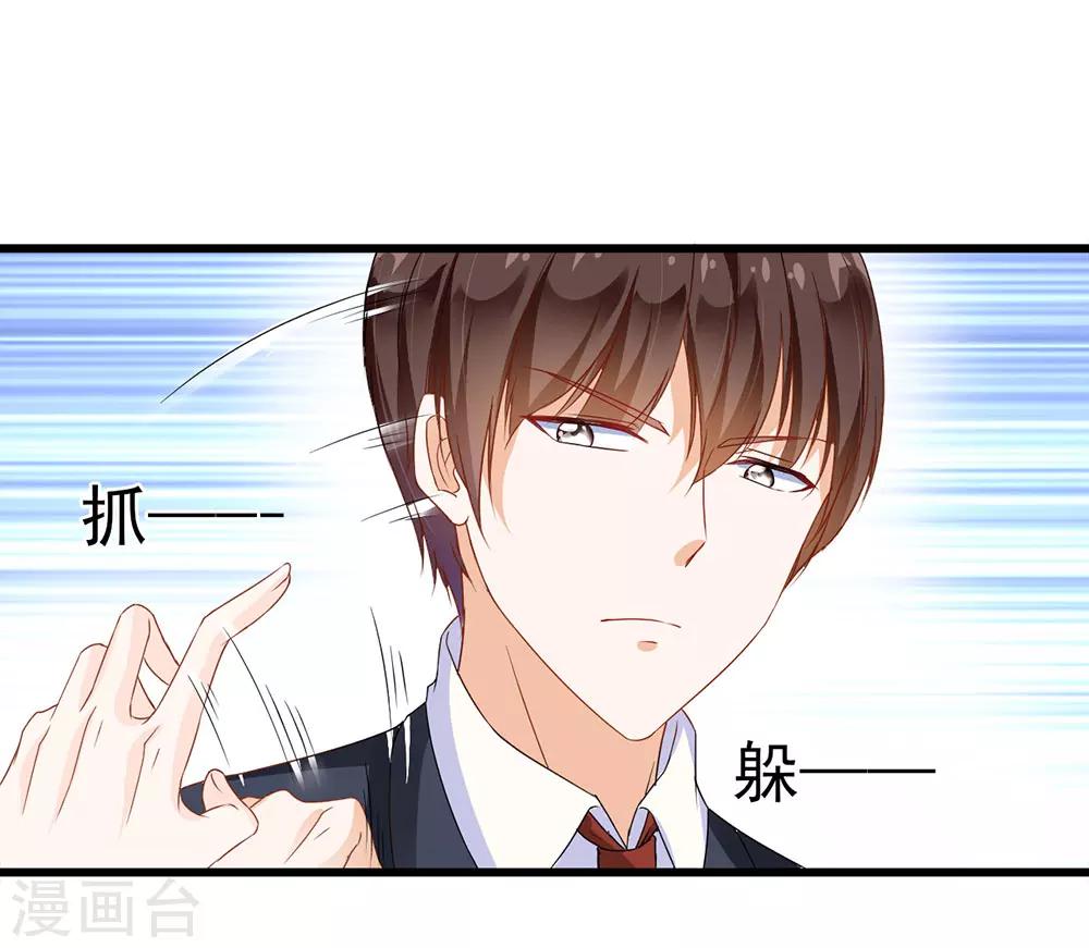 《修罗少爷太嚣张》第3话 第16页