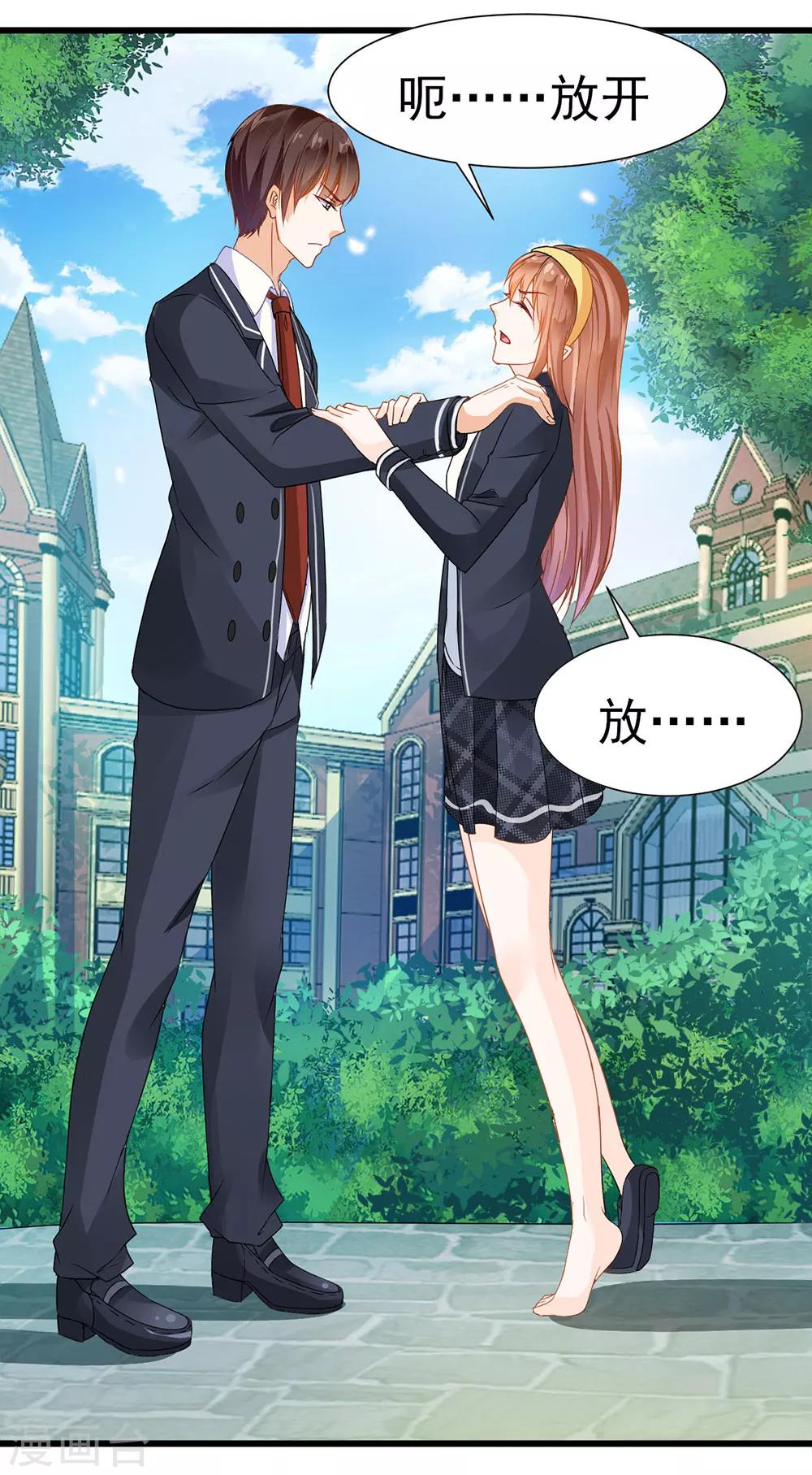 《修罗少爷太嚣张》第3话 第17页