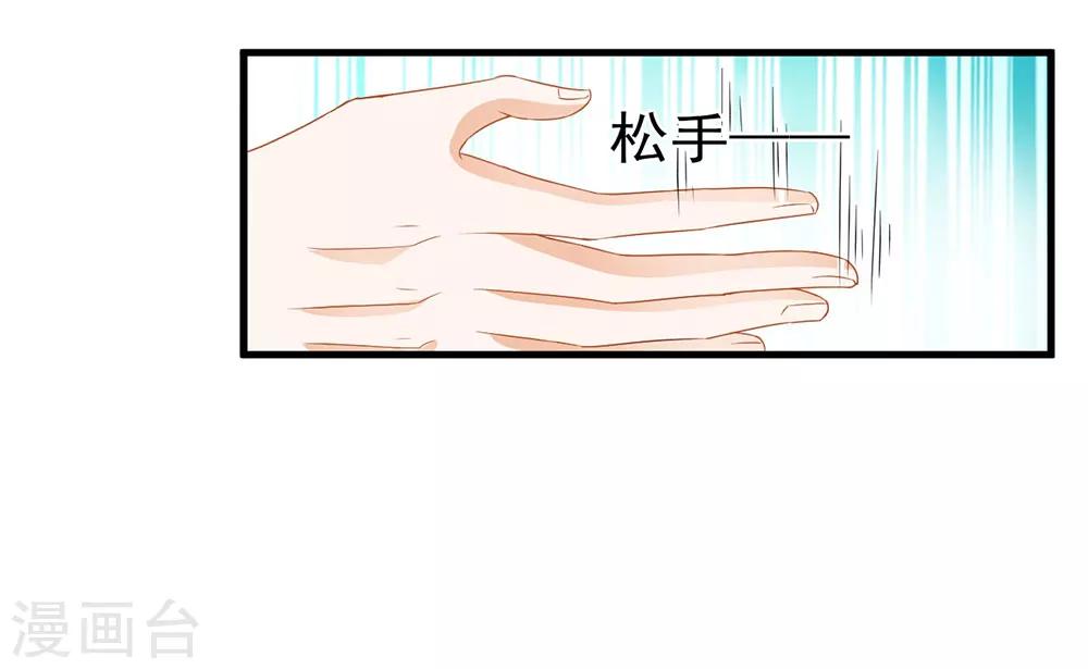 《修罗少爷太嚣张》第3话 第18页