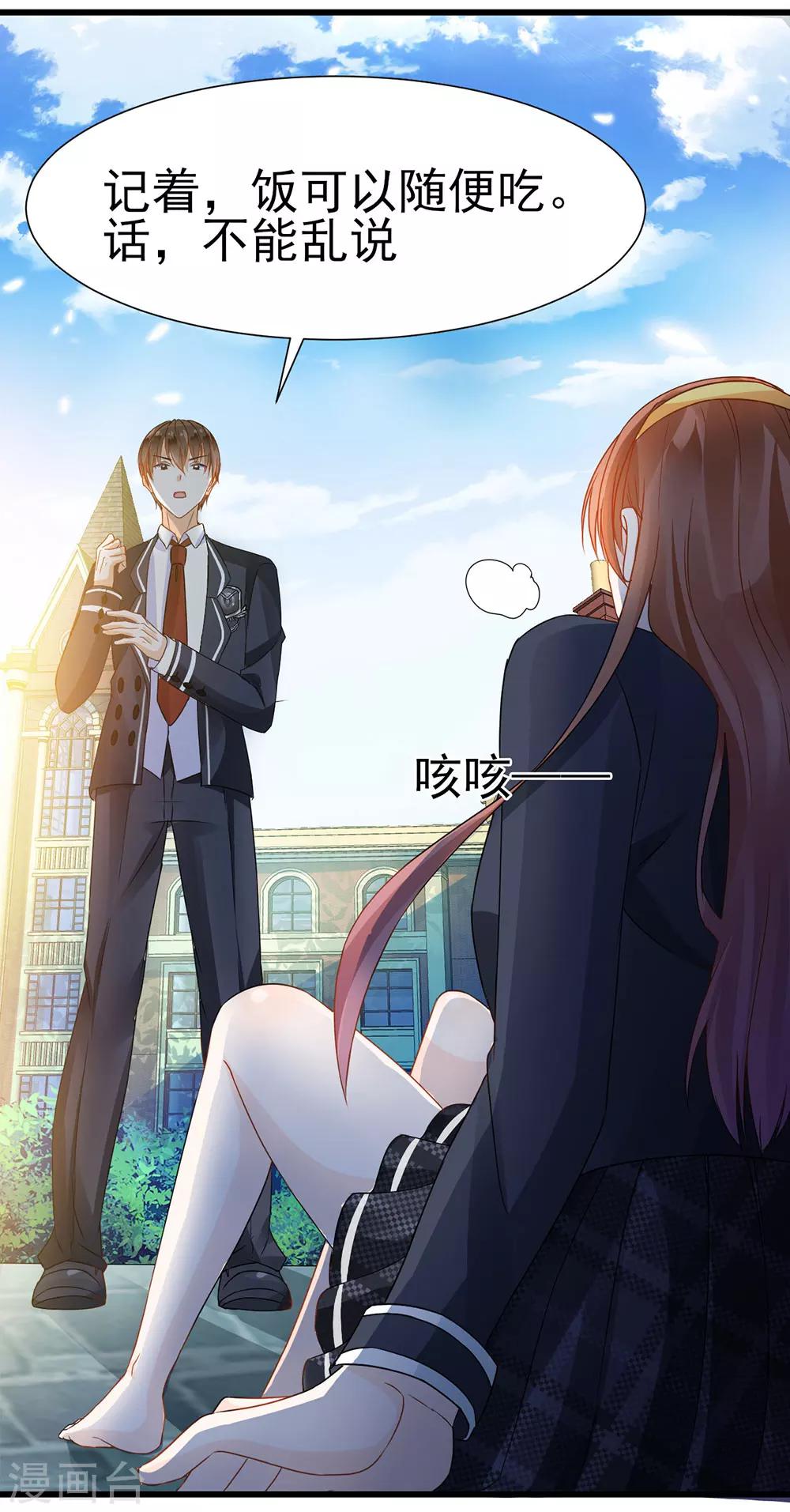 《修罗少爷太嚣张》第3话 第20页