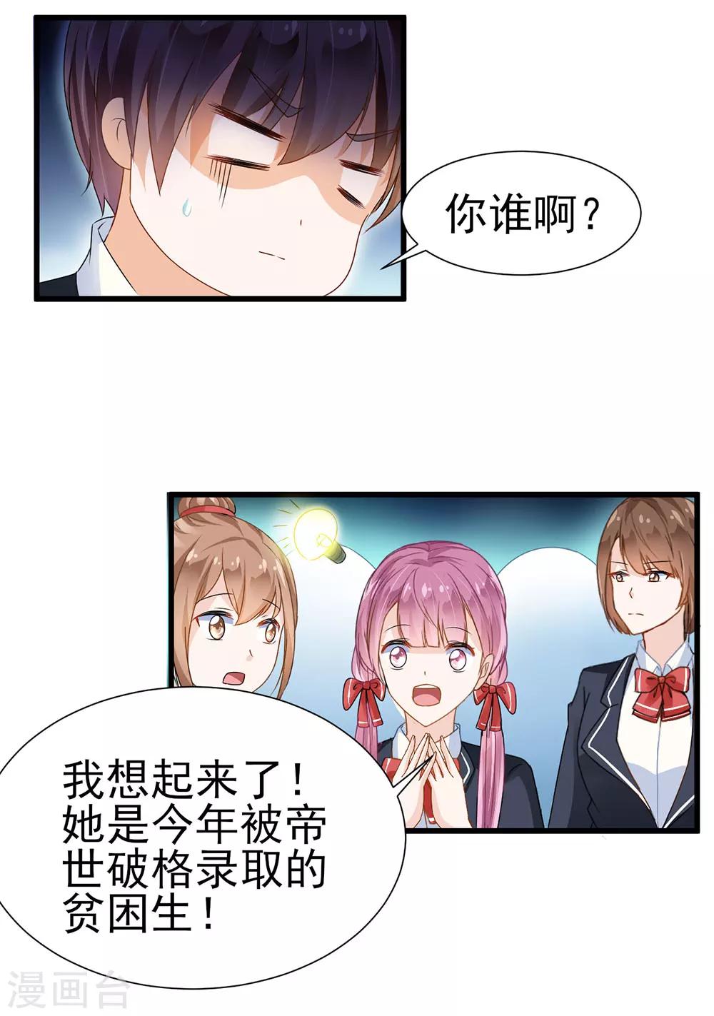 《修罗少爷太嚣张》第3话 第3页