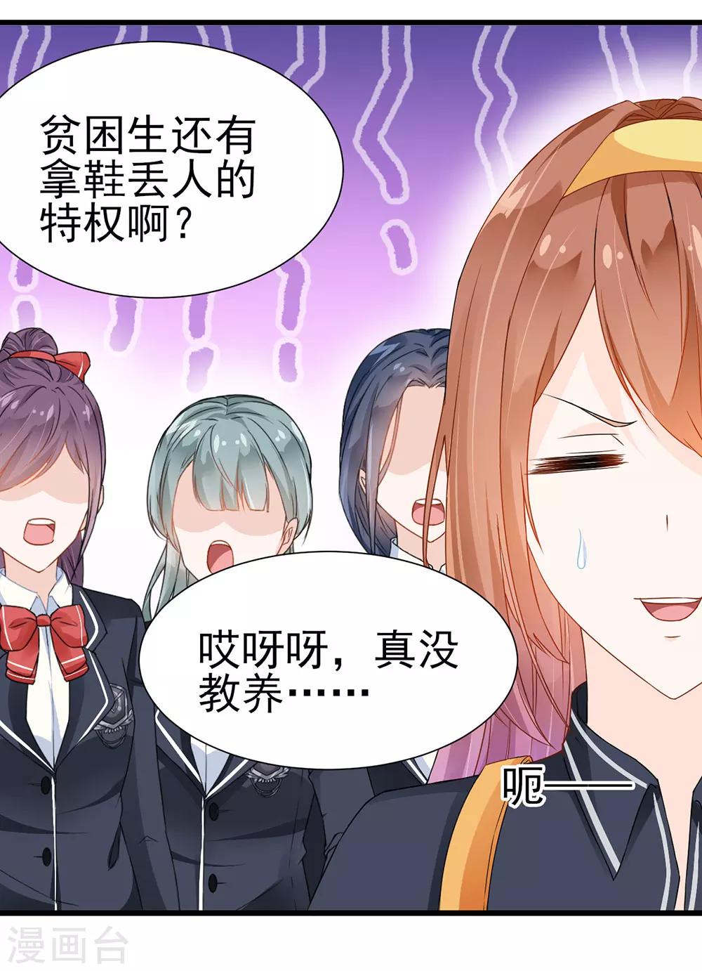 《修罗少爷太嚣张》第3话 第4页