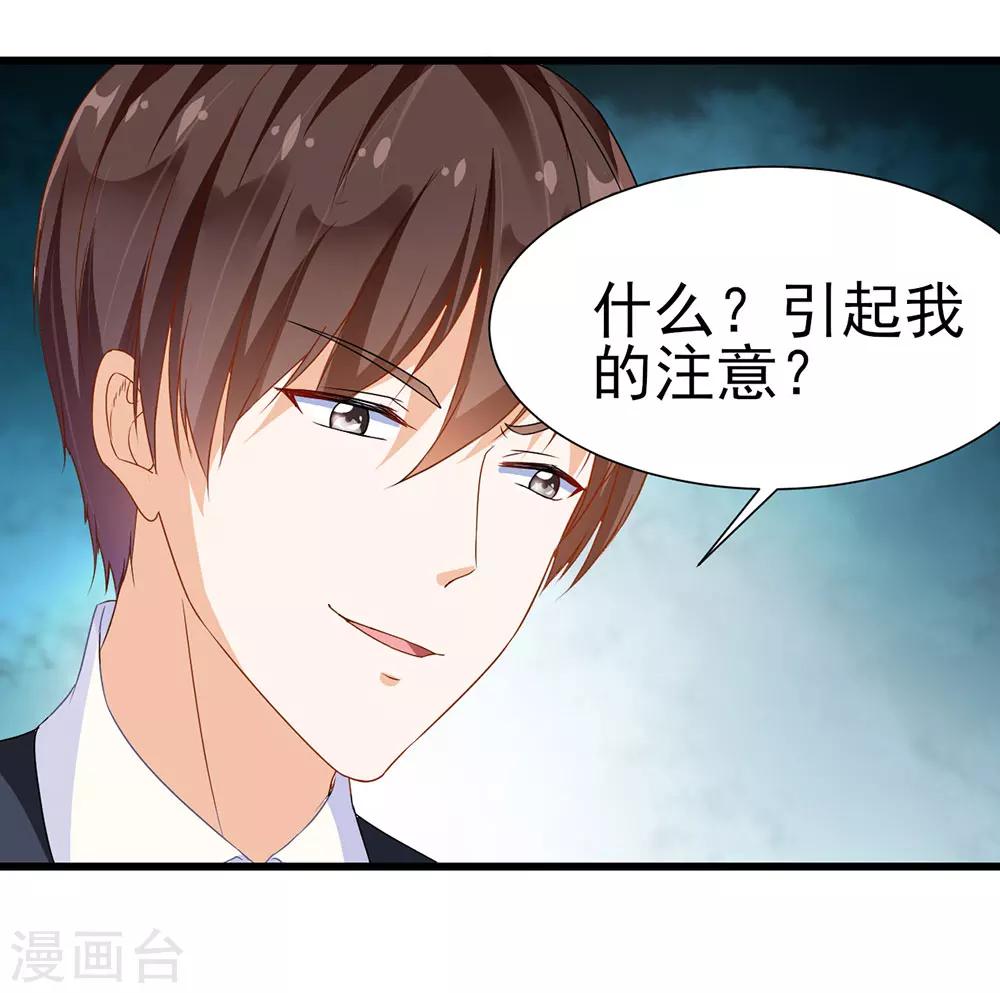 《修罗少爷太嚣张》第3话 第6页