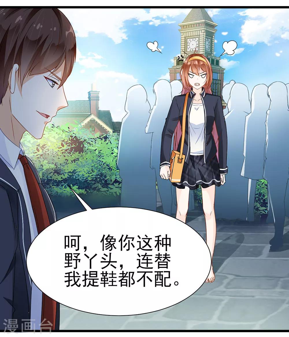 《修罗少爷太嚣张》第3话 第7页