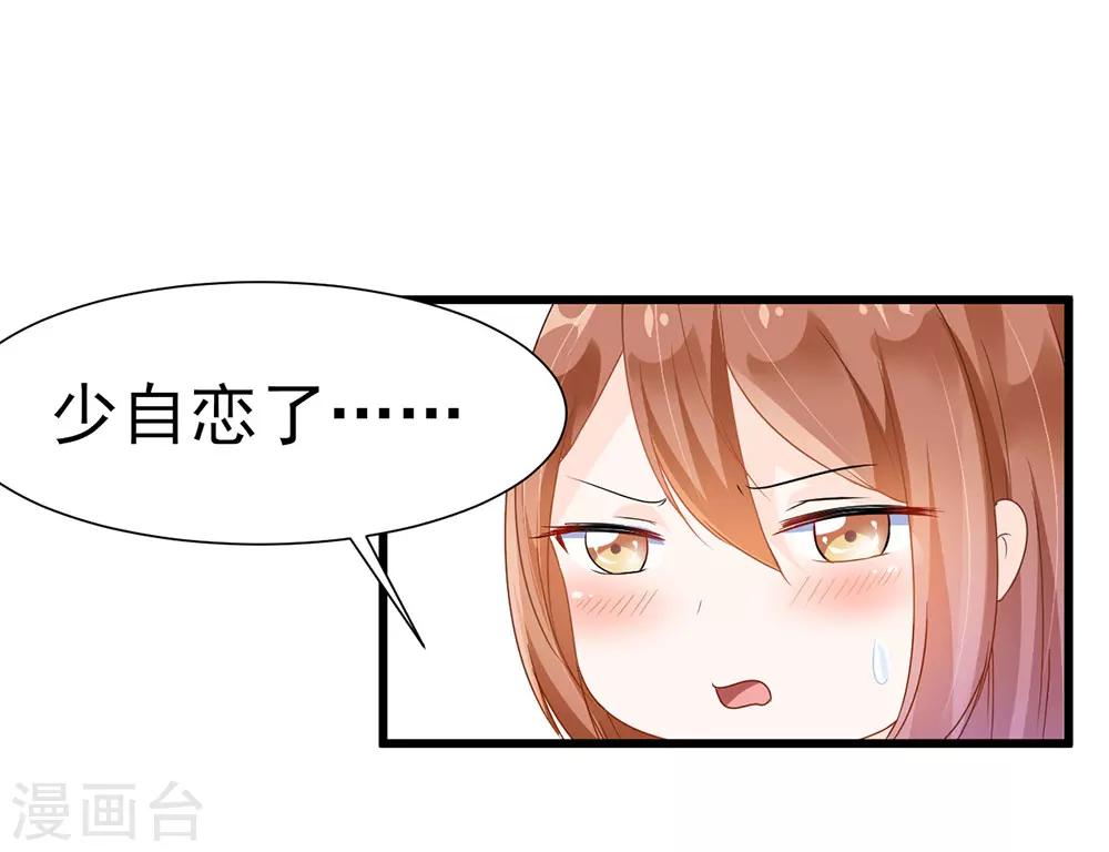 《修罗少爷太嚣张》第3话 第8页