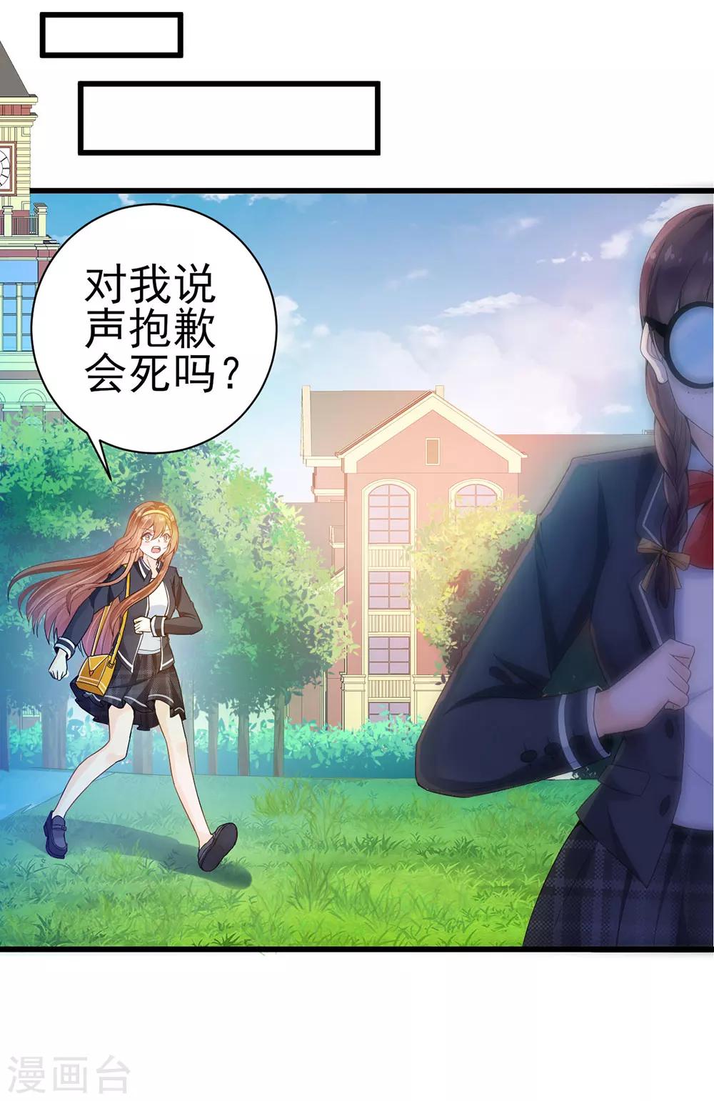 《修罗少爷太嚣张》第1话 第10页