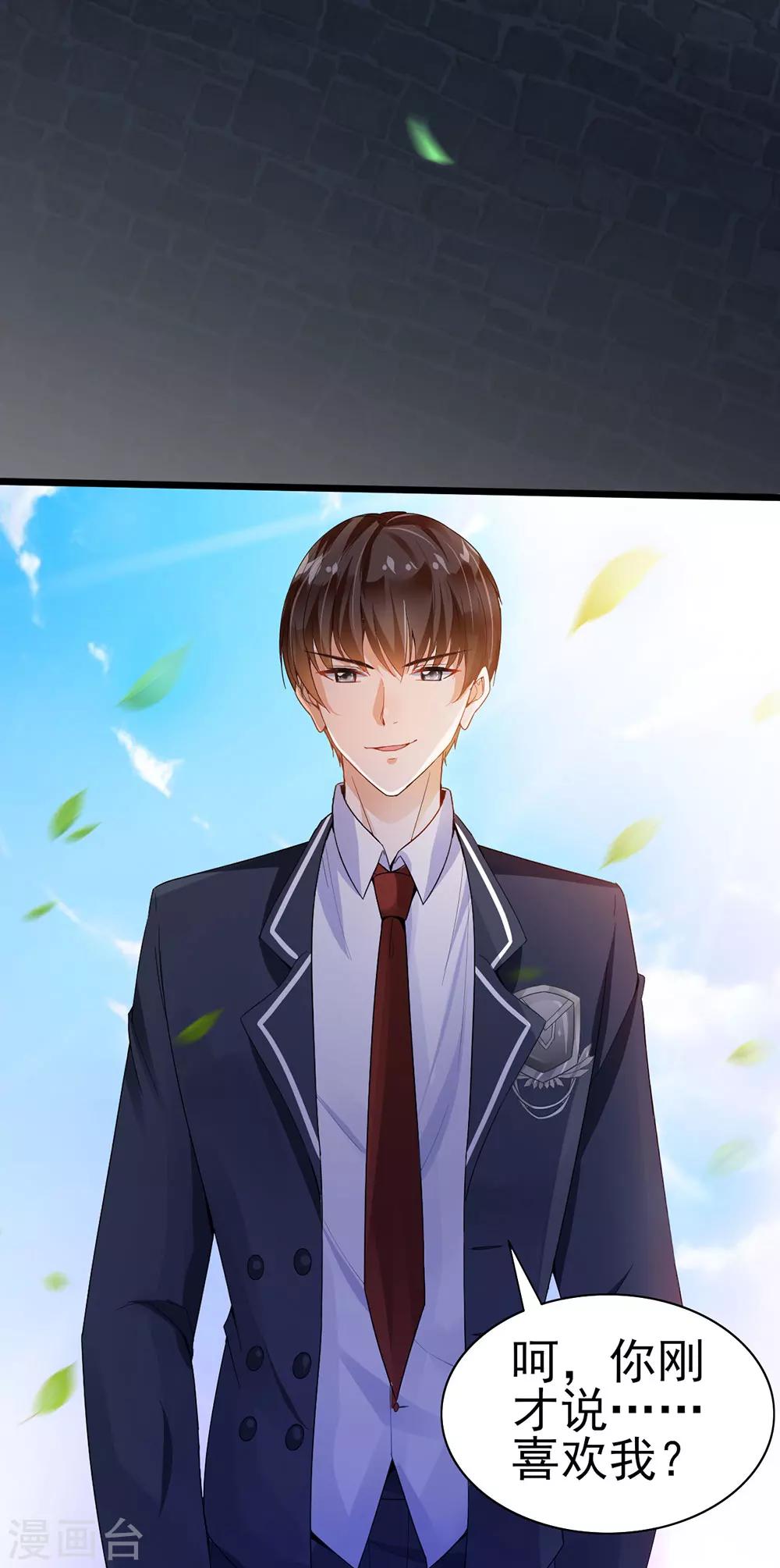 《修罗少爷太嚣张》第1话 第18页
