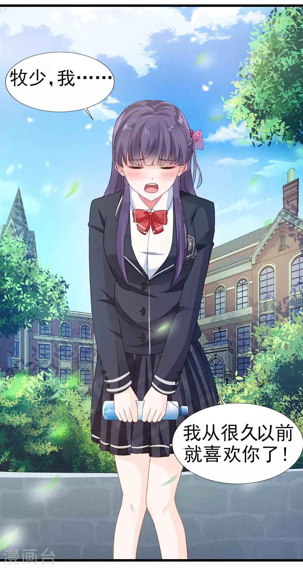 《修罗少爷太嚣张》第1话 第20页