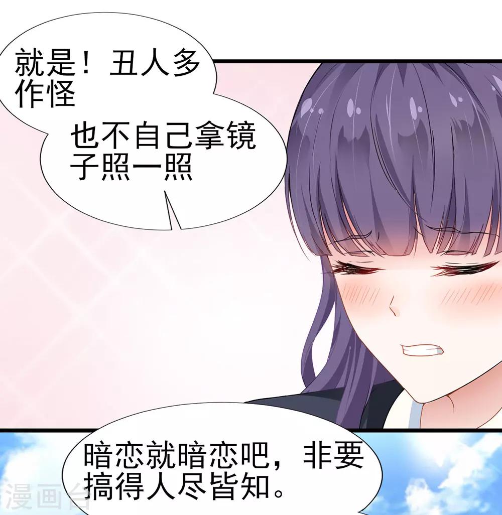 《修罗少爷太嚣张》第1话 第23页