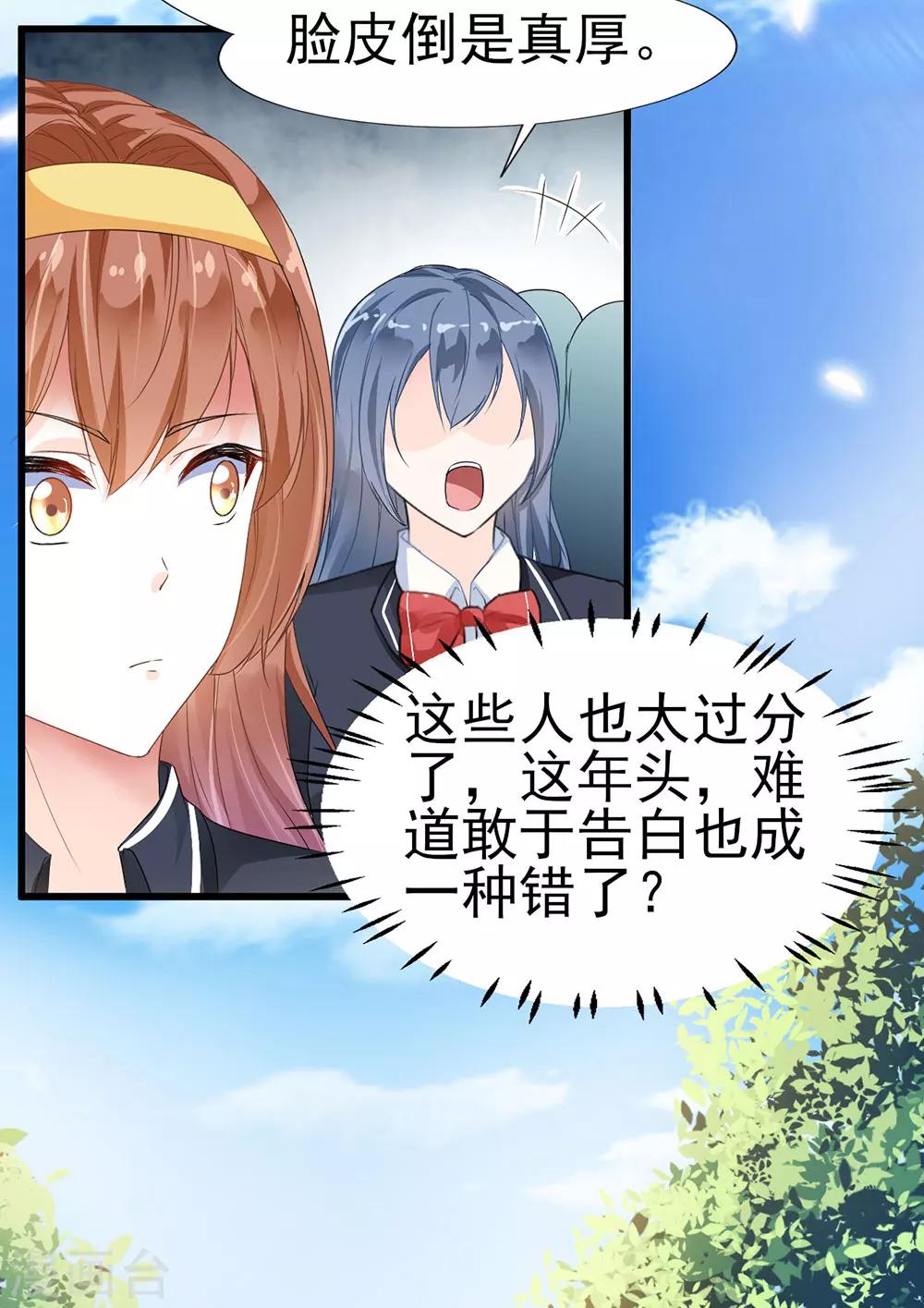 《修罗少爷太嚣张》第1话 第24页