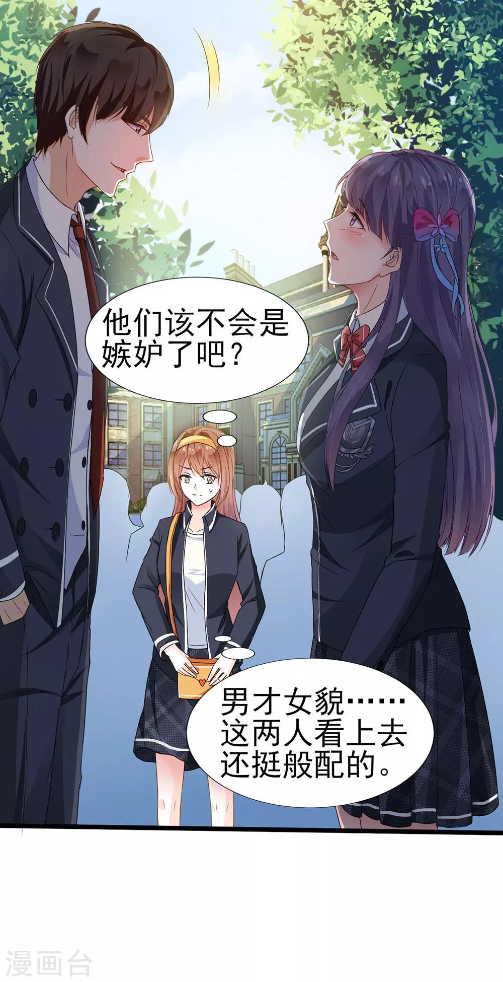 《修罗少爷太嚣张》第1话 第25页