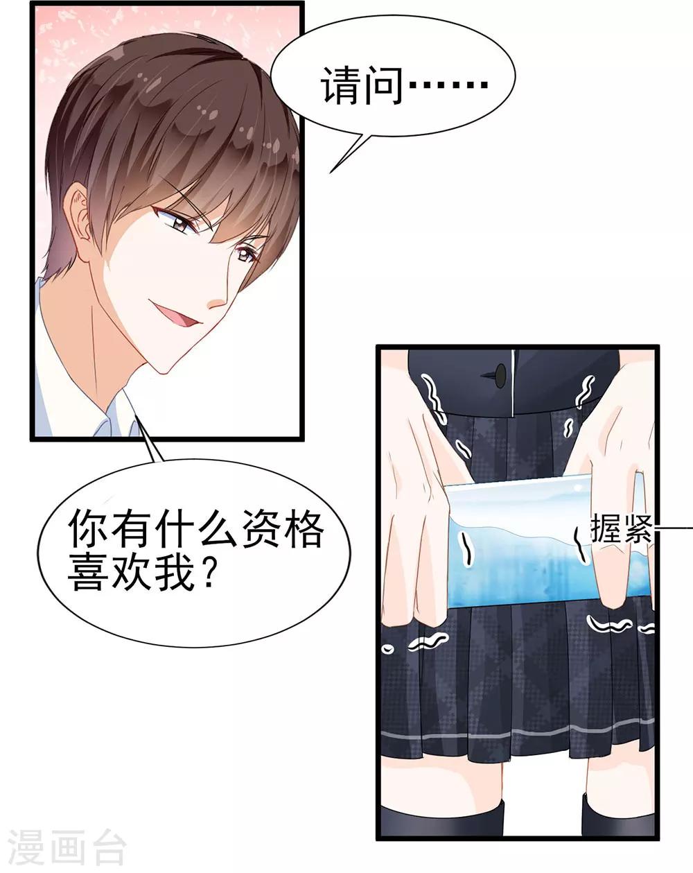 《修罗少爷太嚣张》第1话 第26页