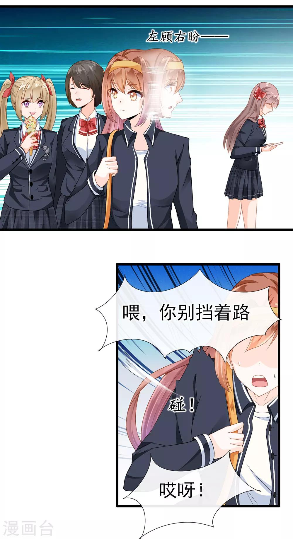 《修罗少爷太嚣张》第1话 第5页