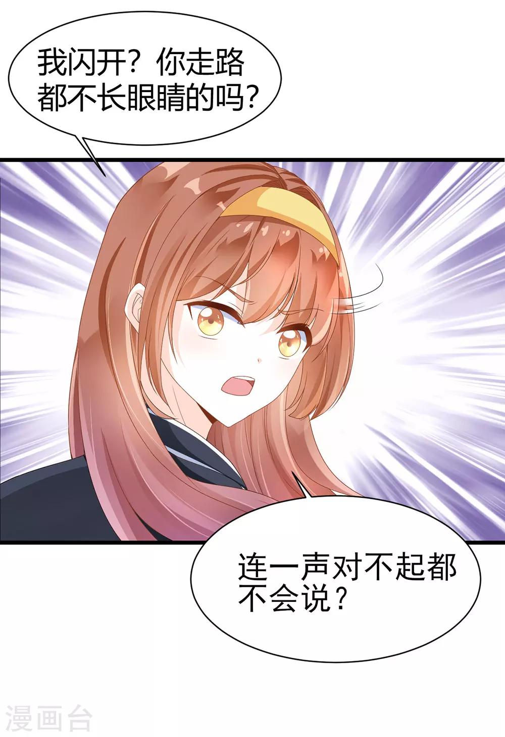《修罗少爷太嚣张》第1话 第7页