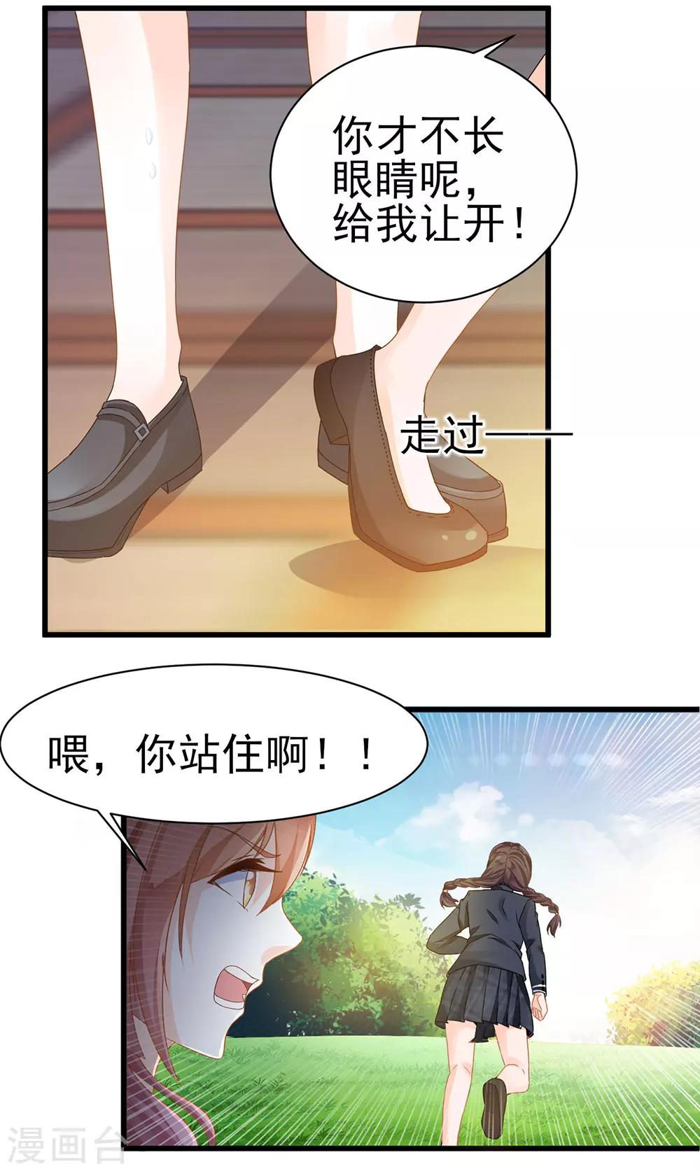 《修罗少爷太嚣张》第1话 第8页