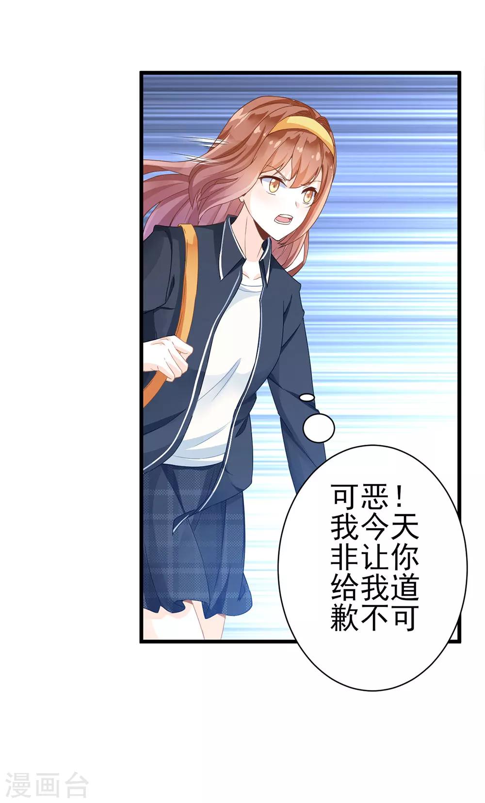 《修罗少爷太嚣张》第1话 第9页