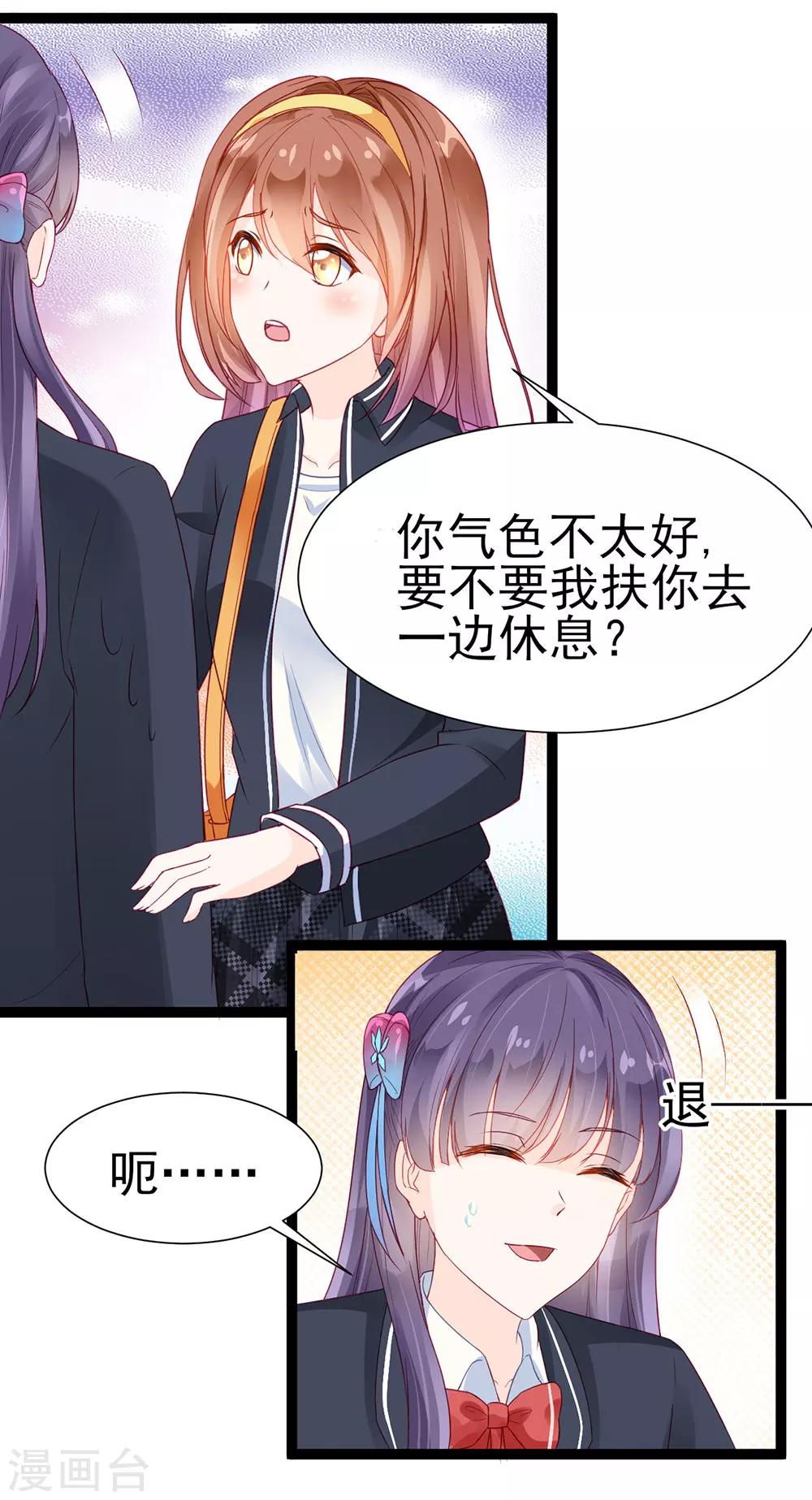 《修罗少爷太嚣张》第5话 第10页