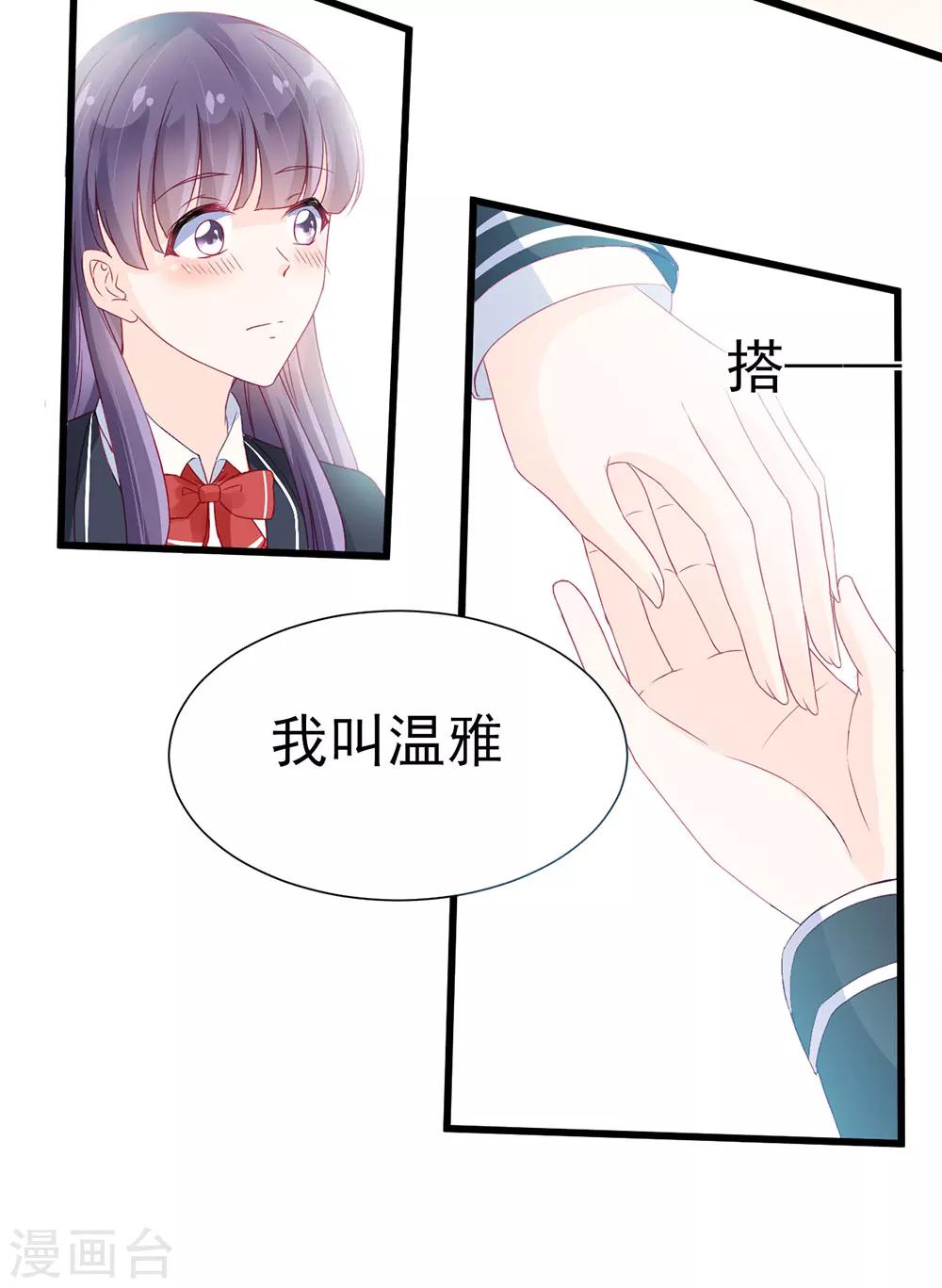 《修罗少爷太嚣张》第5话 第19页