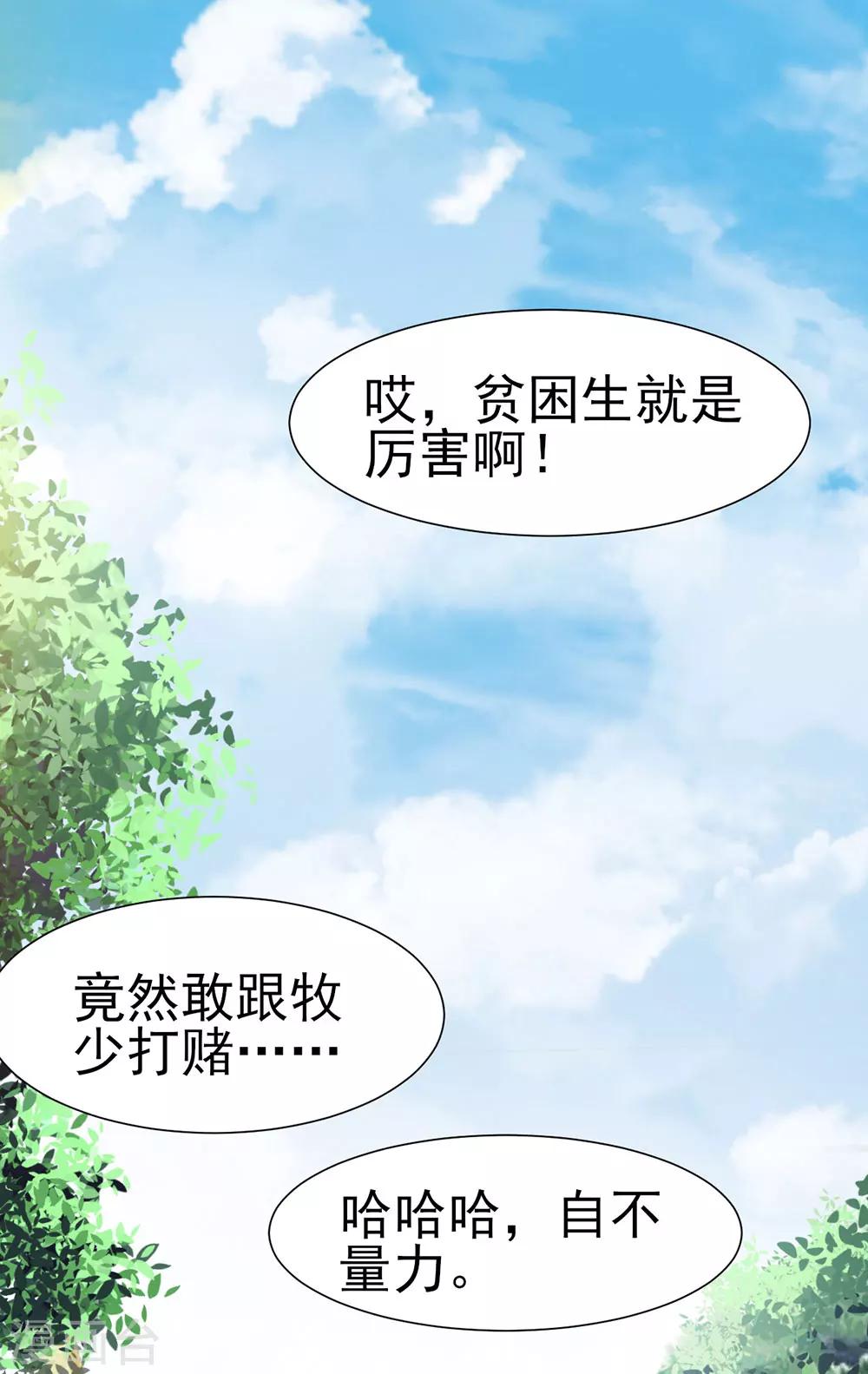 《修罗少爷太嚣张》第5话 第2页