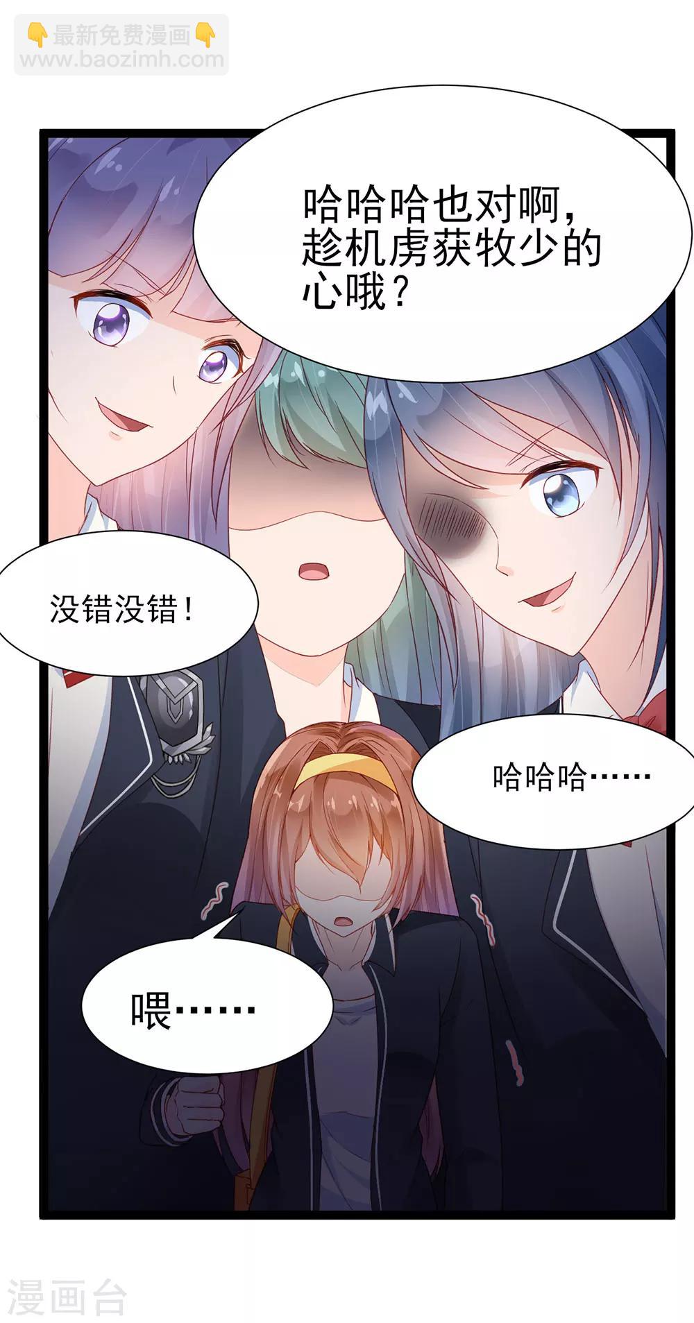 《修罗少爷太嚣张》第5话 第4页