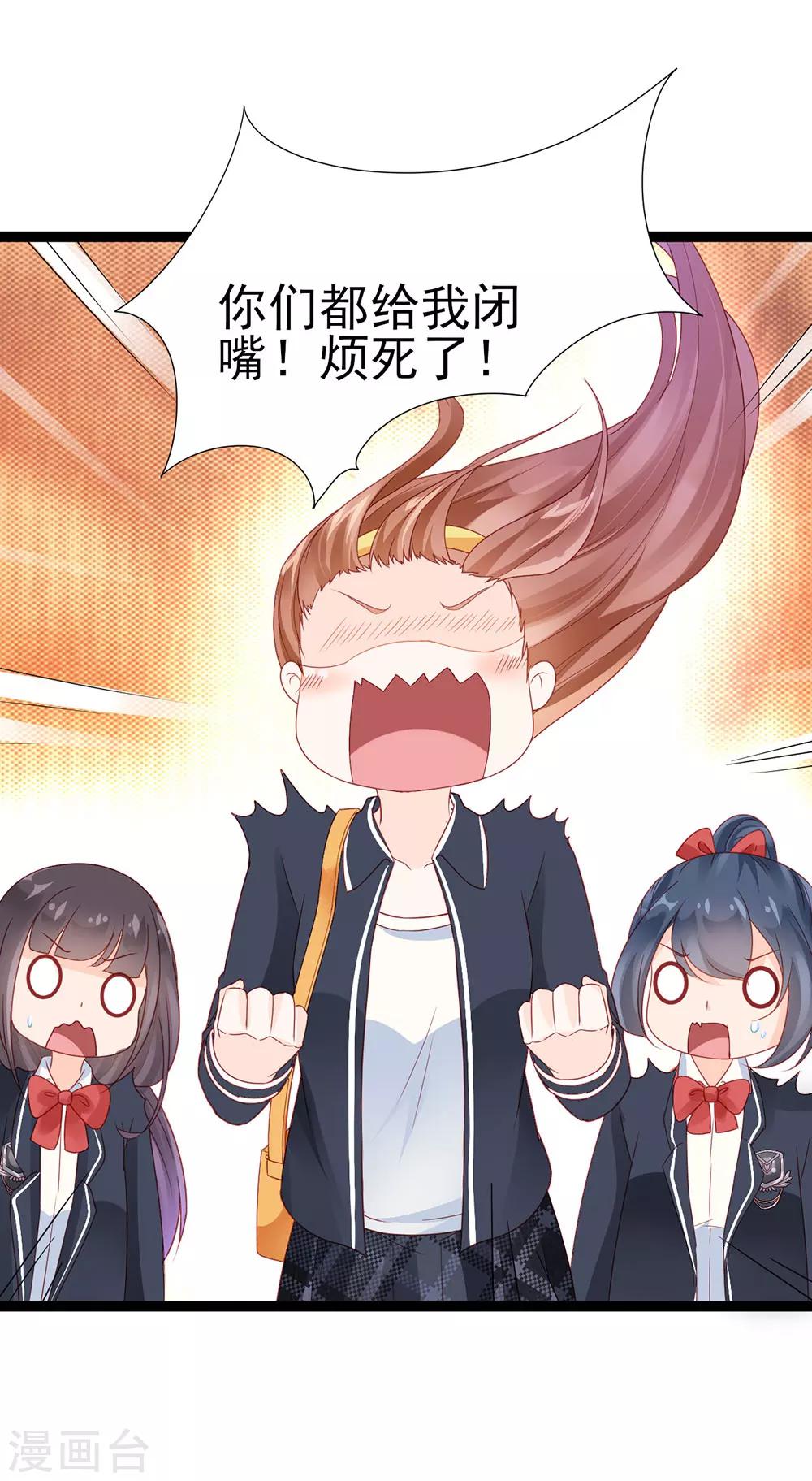 《修罗少爷太嚣张》第5话 第5页