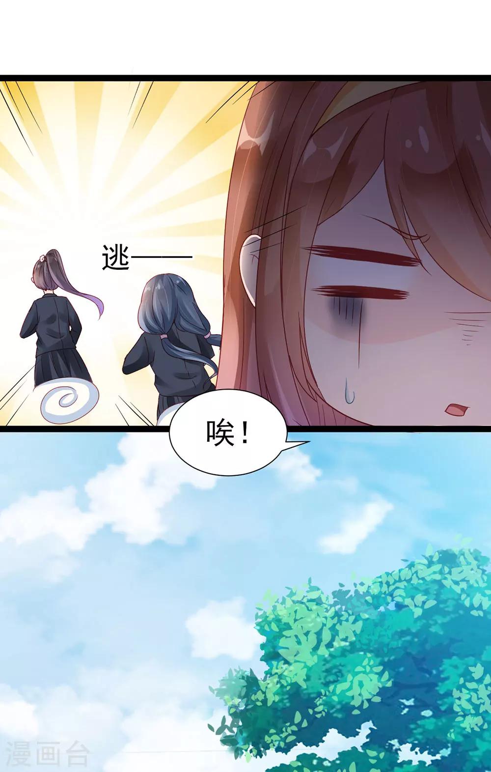 《修罗少爷太嚣张》第5话 第6页