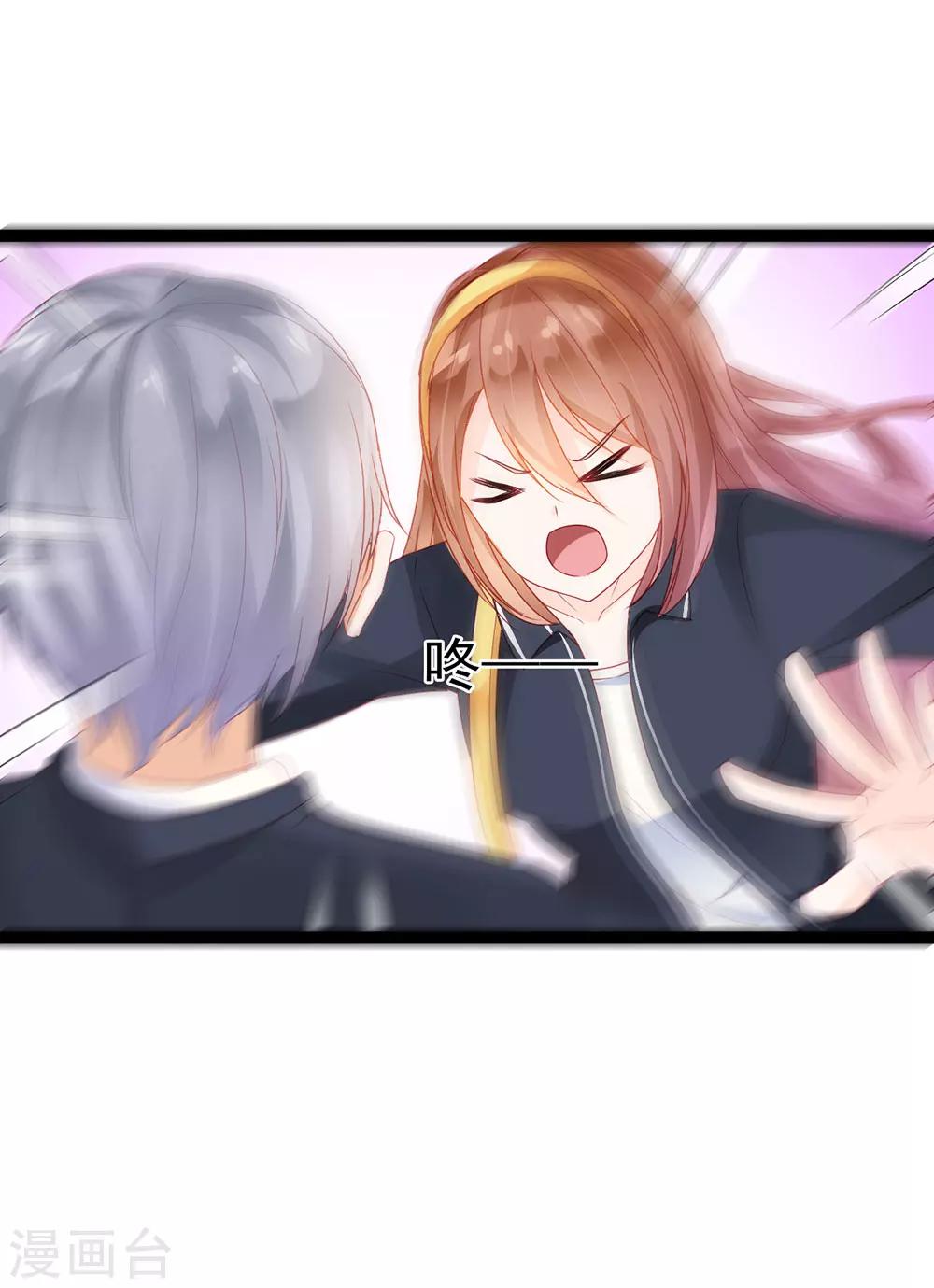 《修罗少爷太嚣张》第6话 第12页