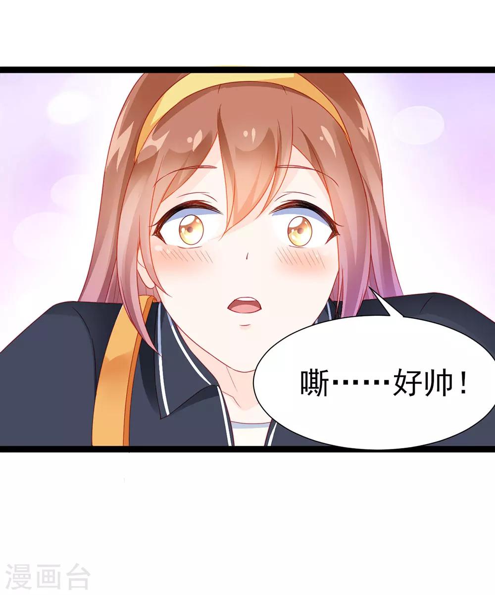 《修罗少爷太嚣张》第6话 第15页