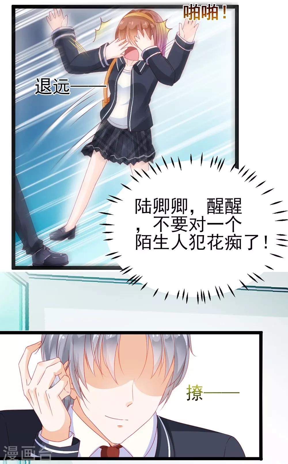 《修罗少爷太嚣张》第6话 第16页