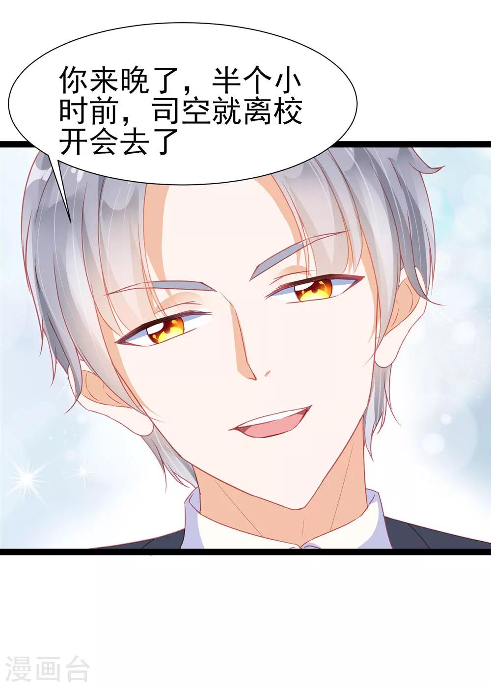 《修罗少爷太嚣张》第6话 第20页