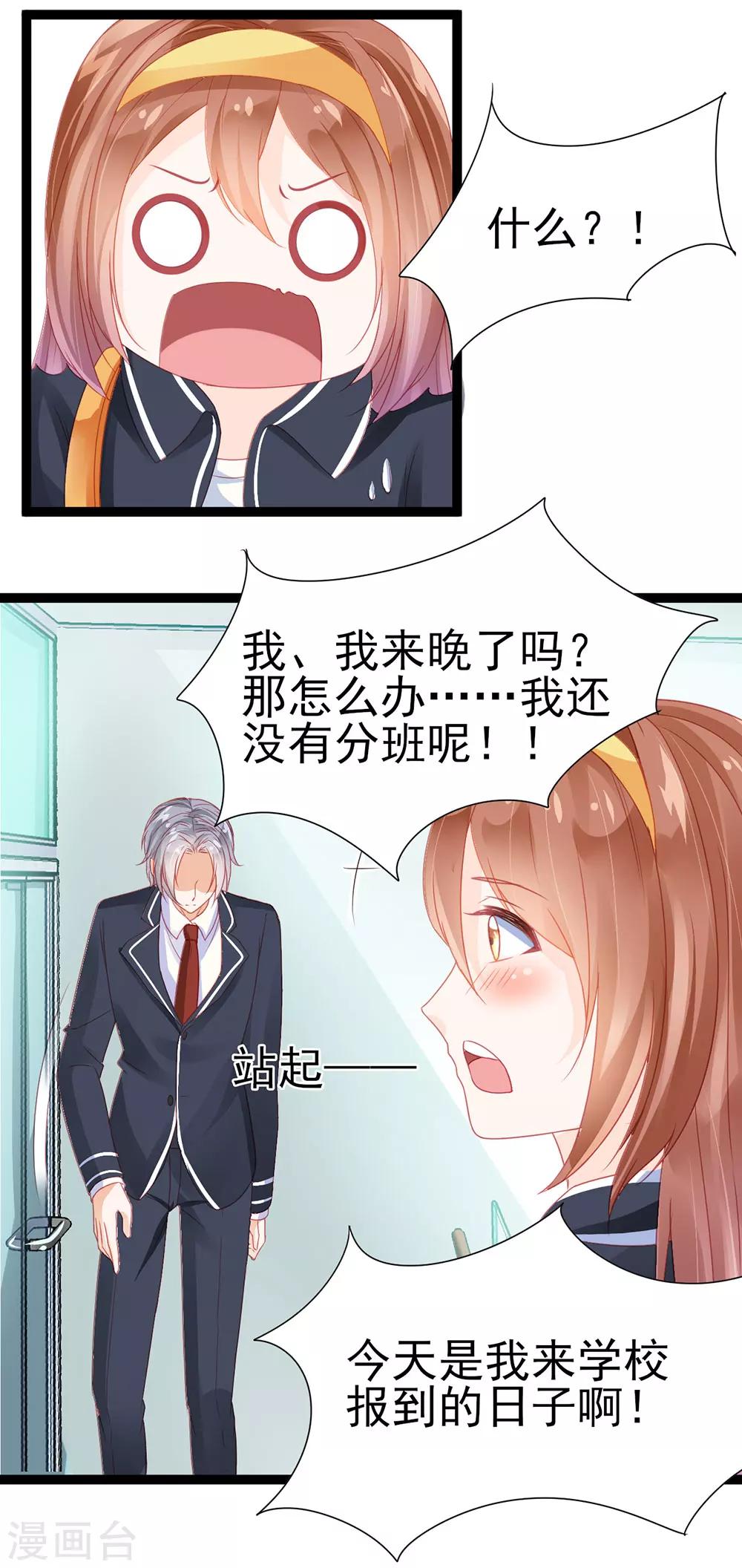 《修罗少爷太嚣张》第6话 第21页