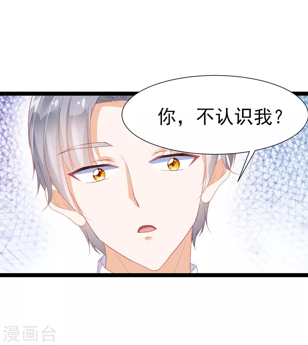 《修罗少爷太嚣张》第6话 第23页