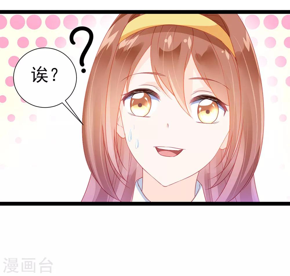 《修罗少爷太嚣张》第6话 第24页