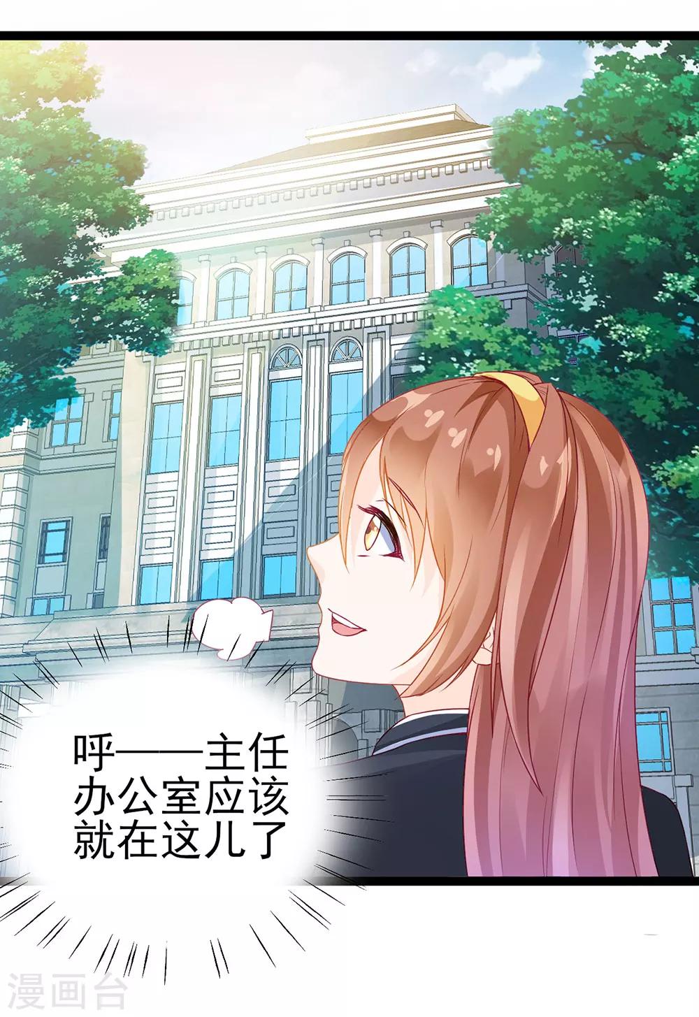 《修罗少爷太嚣张》第6话 第3页