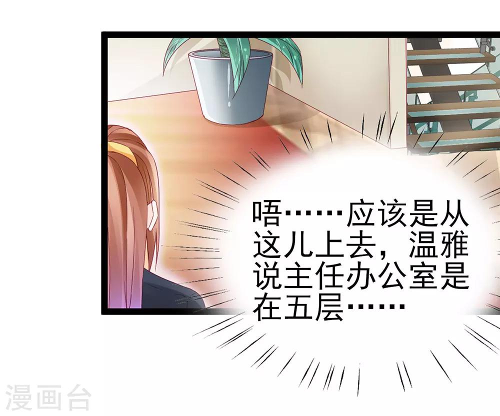 《修罗少爷太嚣张》第6话 第6页