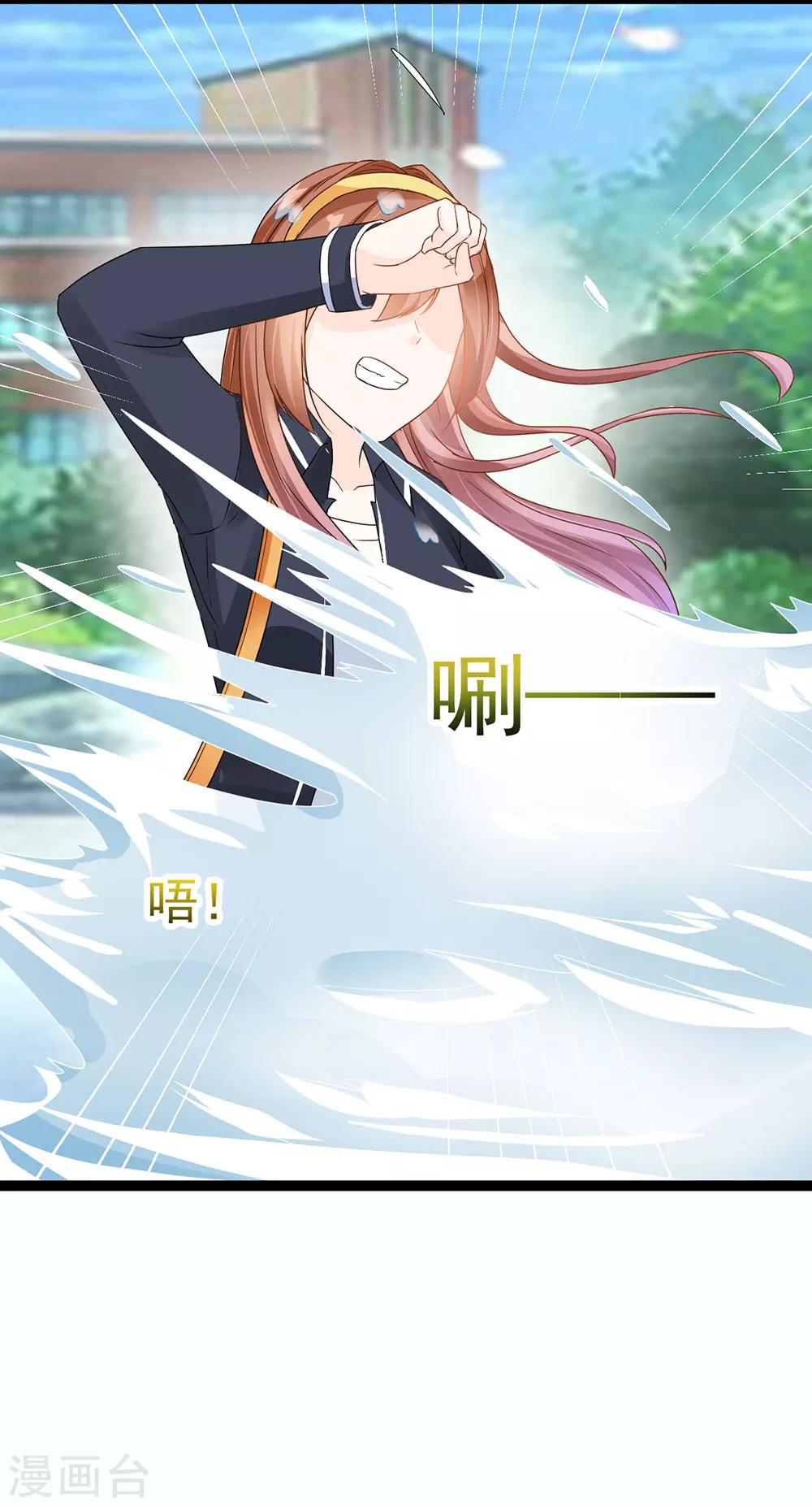 《修罗少爷太嚣张》第8话 第14页