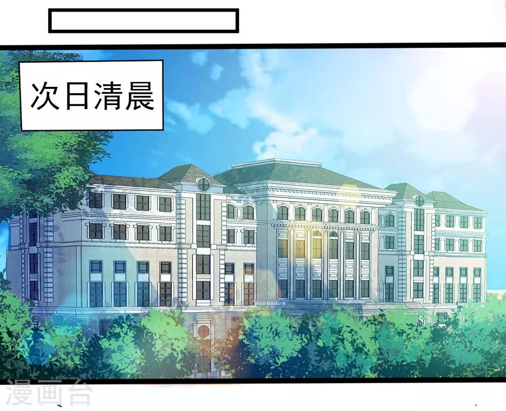 《修罗少爷太嚣张》第8话 第16页