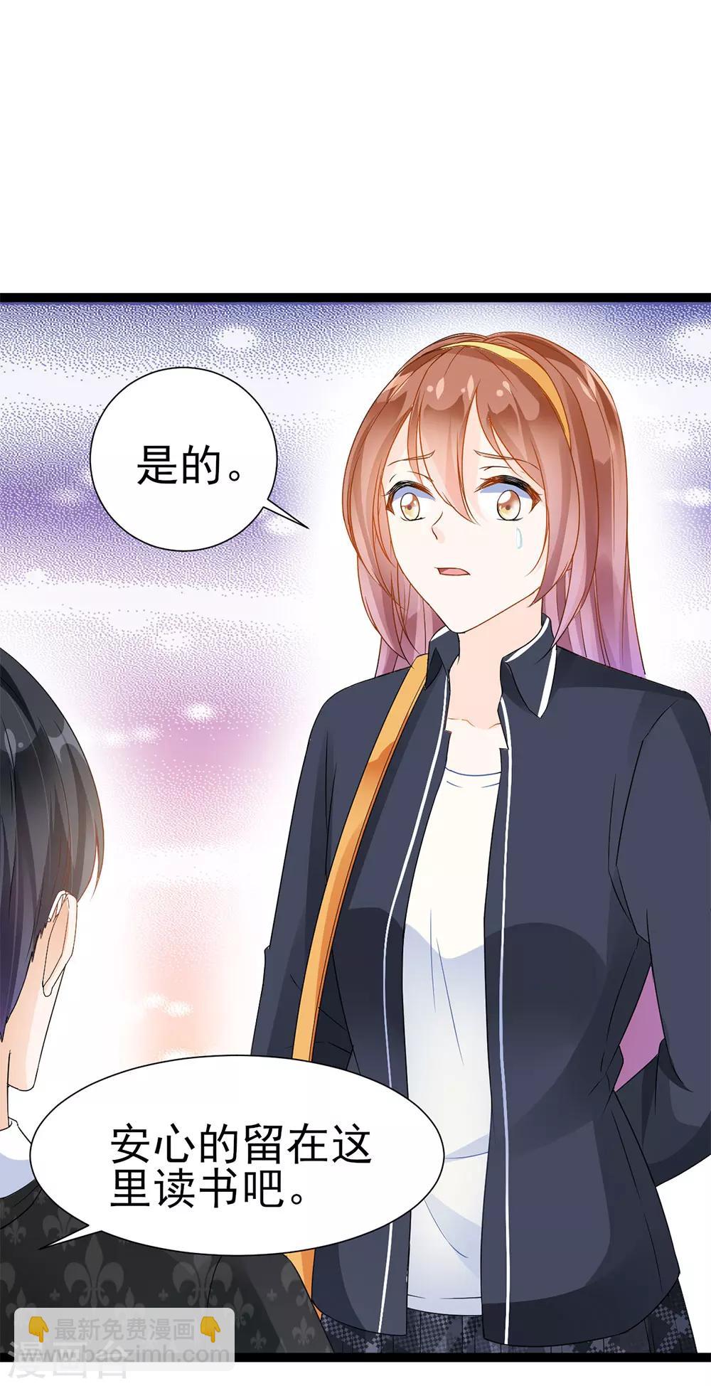 《修罗少爷太嚣张》第8话 第21页