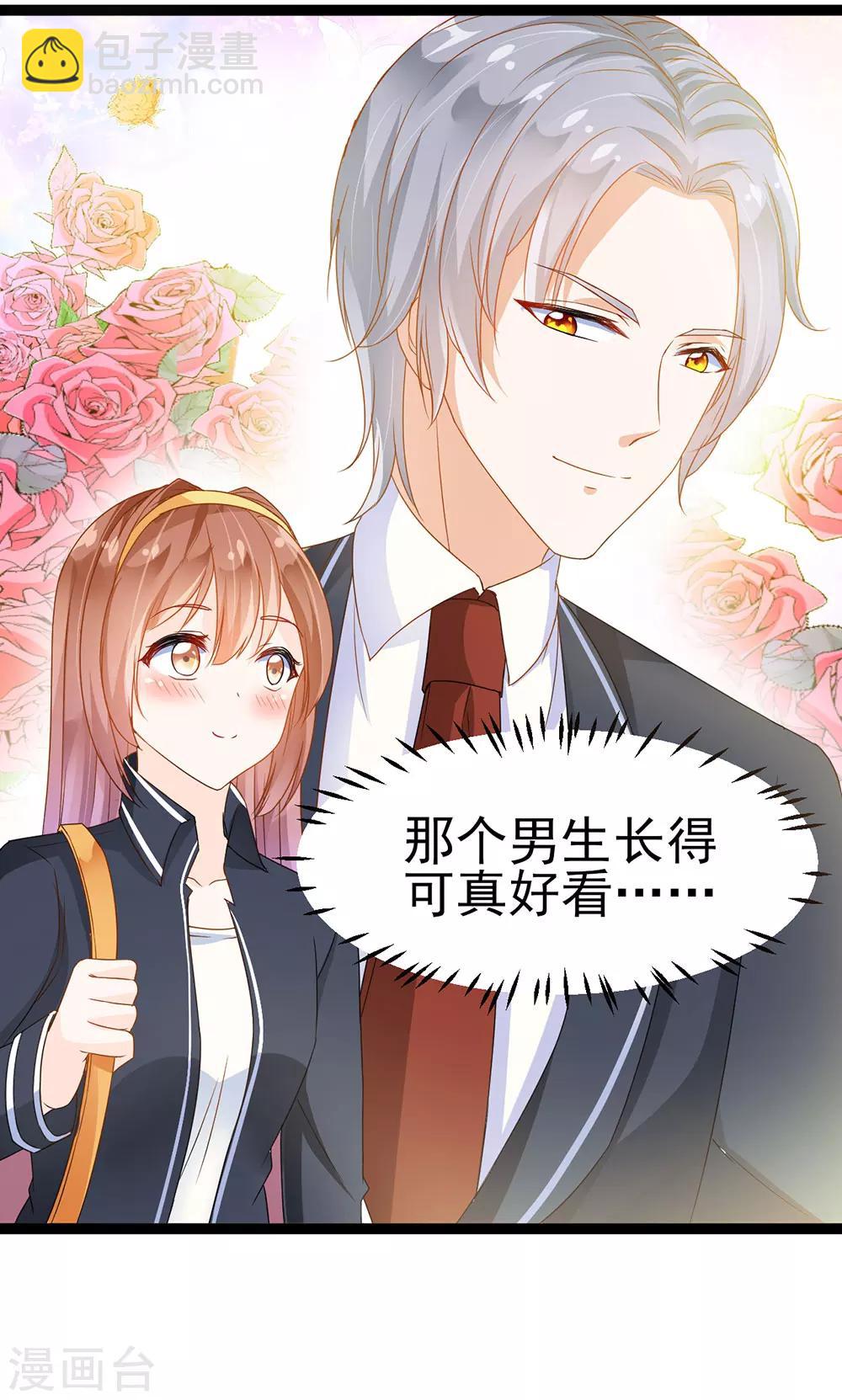 《修罗少爷太嚣张》第8话 第3页