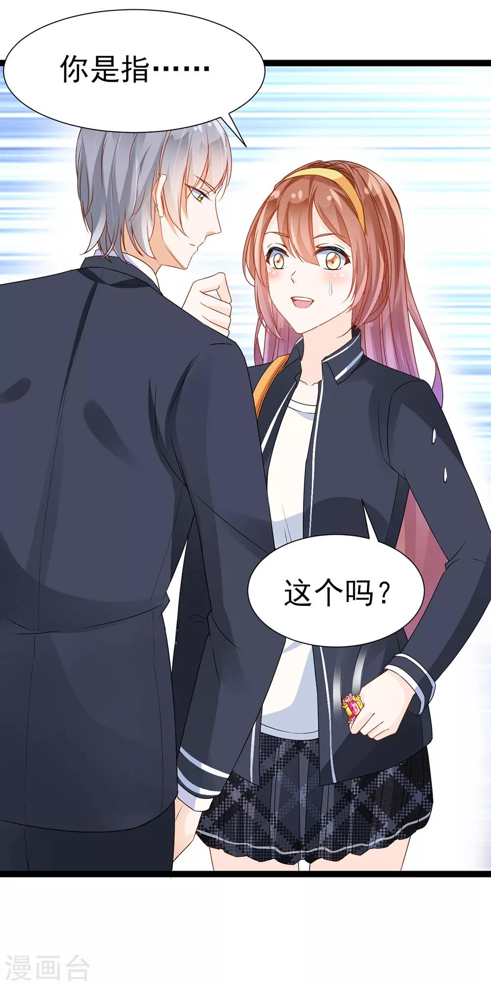 《修罗少爷太嚣张》第7话 第13页