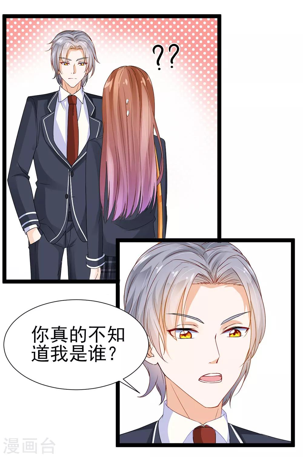 《修罗少爷太嚣张》第7话 第2页