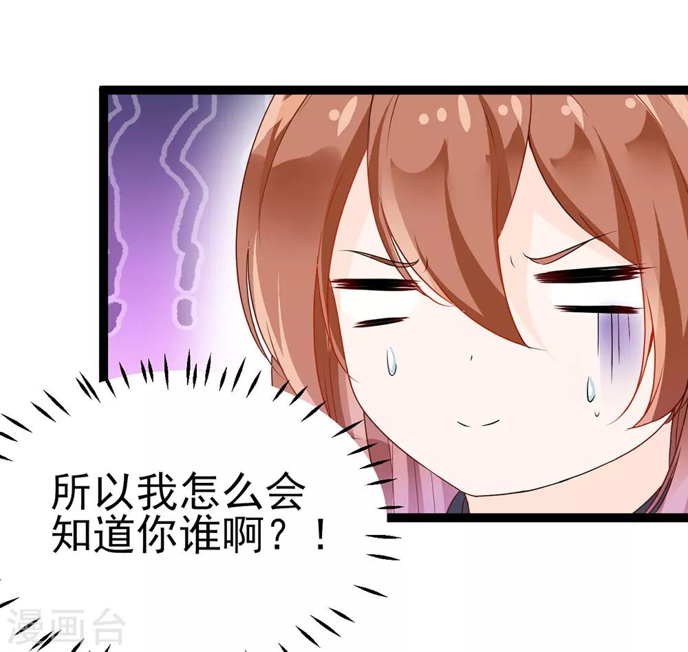 《修罗少爷太嚣张》第7话 第4页