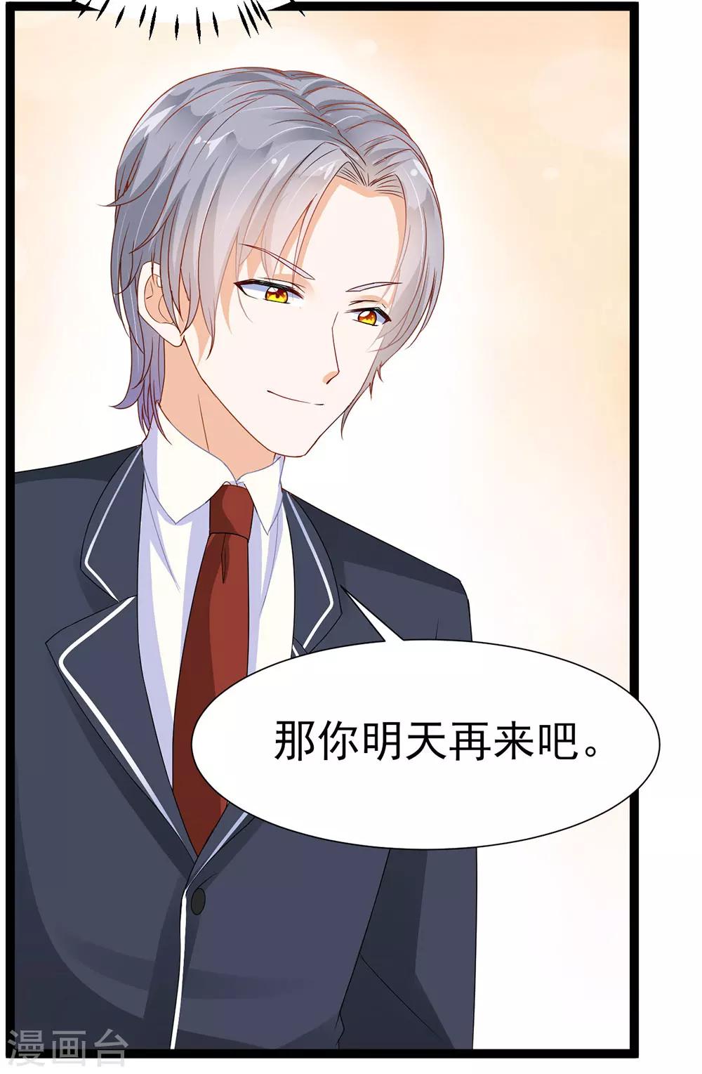 《修罗少爷太嚣张》第7话 第5页