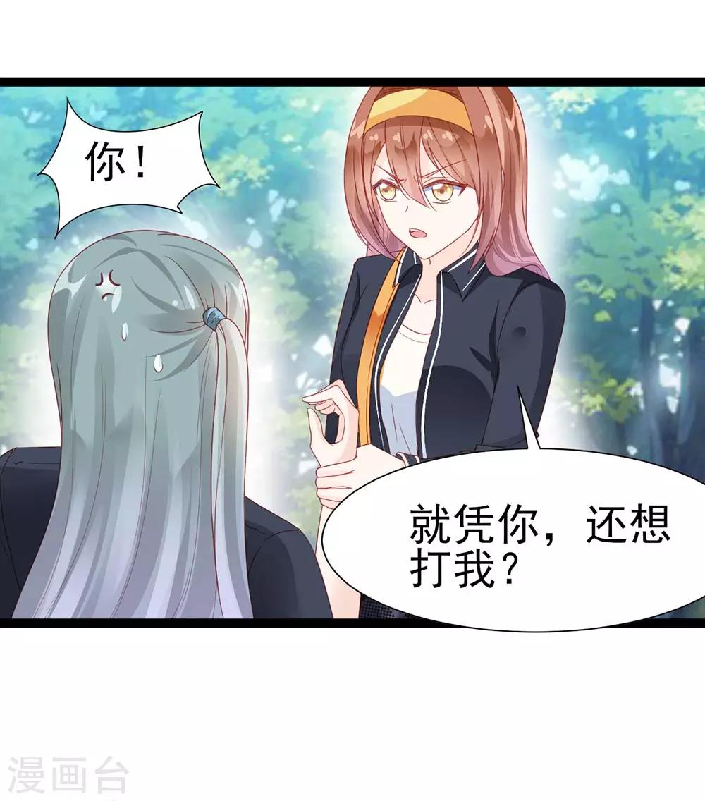 《修罗少爷太嚣张》第9话 第10页
