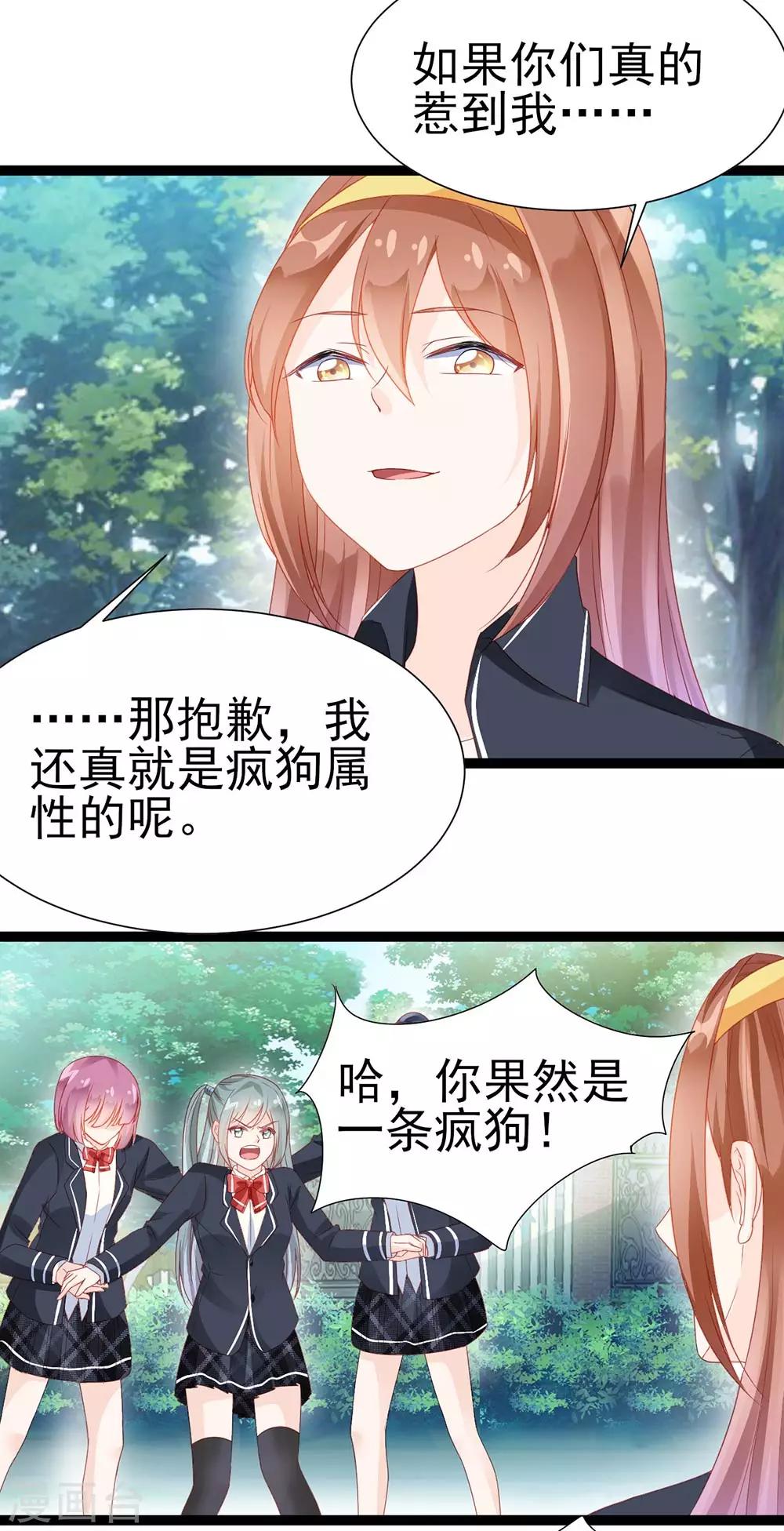 《修罗少爷太嚣张》第9话 第12页