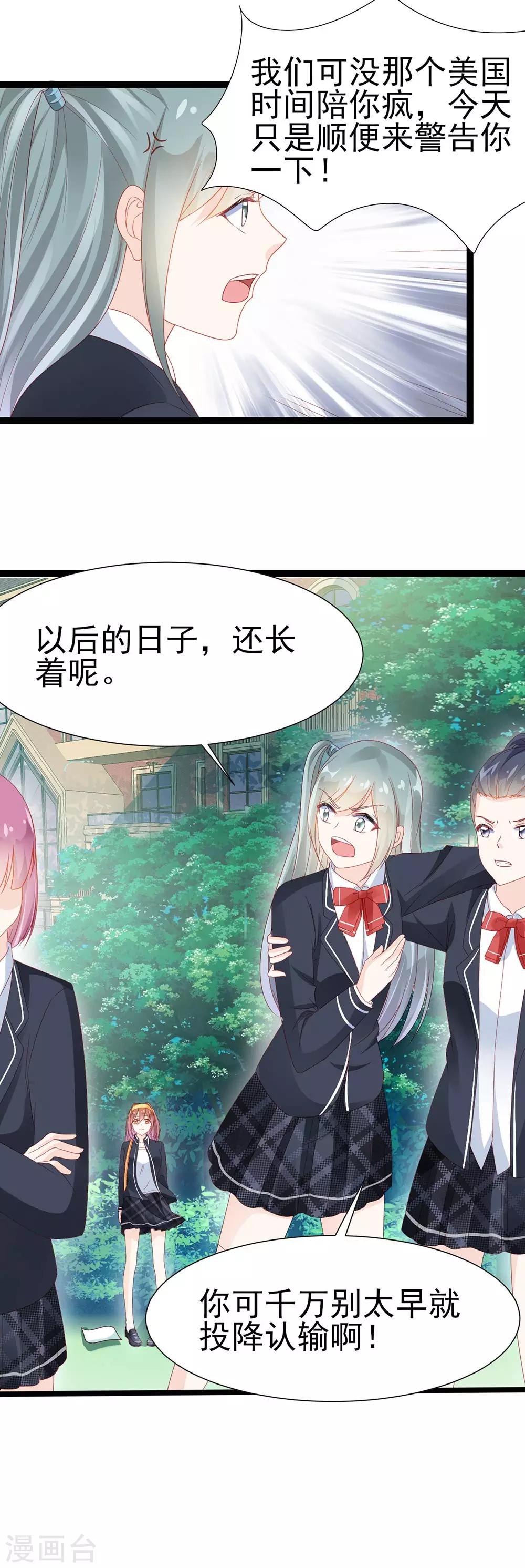 《修罗少爷太嚣张》第9话 第13页