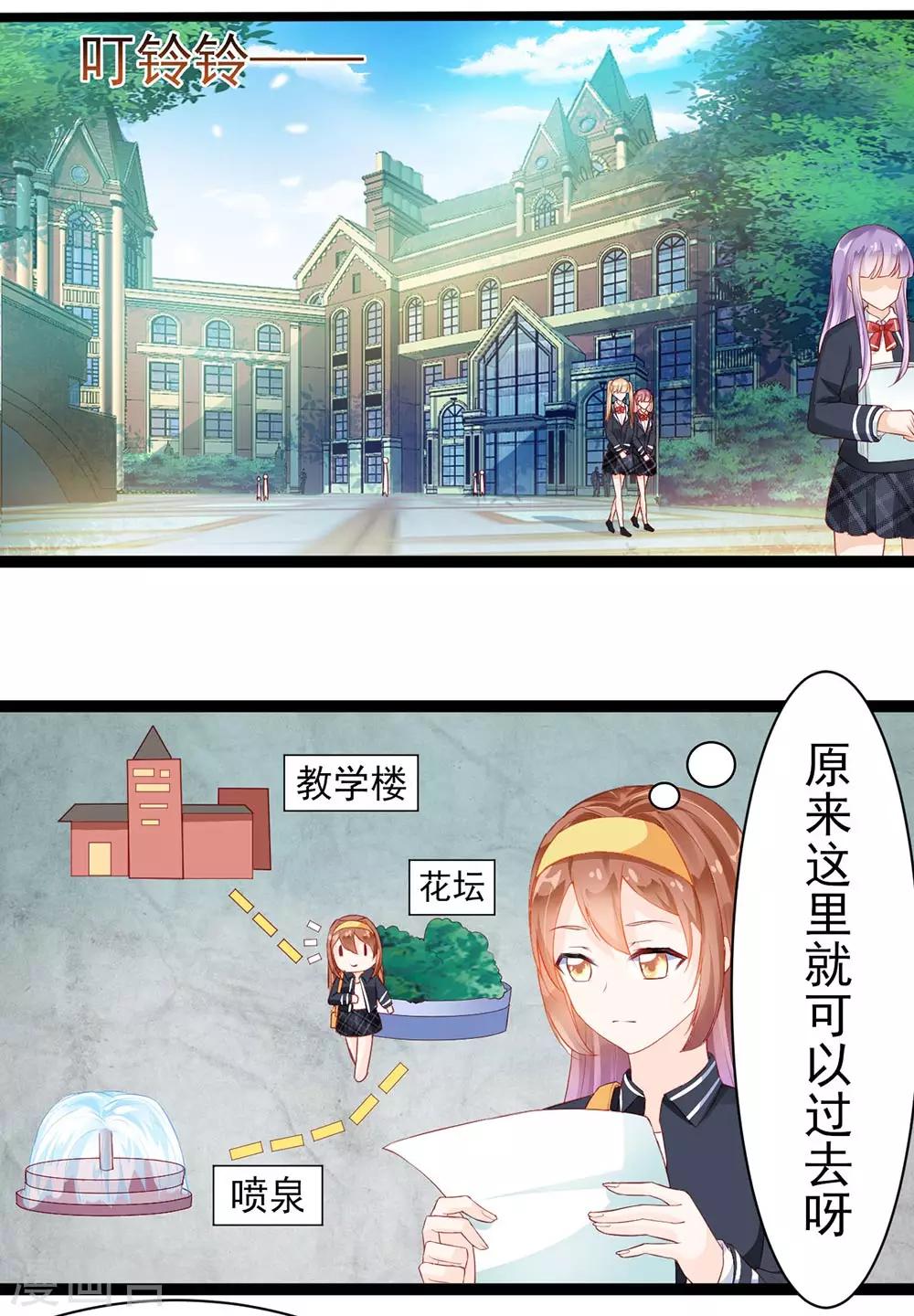 《修罗少爷太嚣张》第9话 第2页