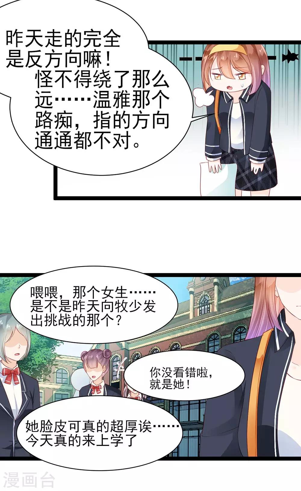 《修罗少爷太嚣张》第9话 第3页