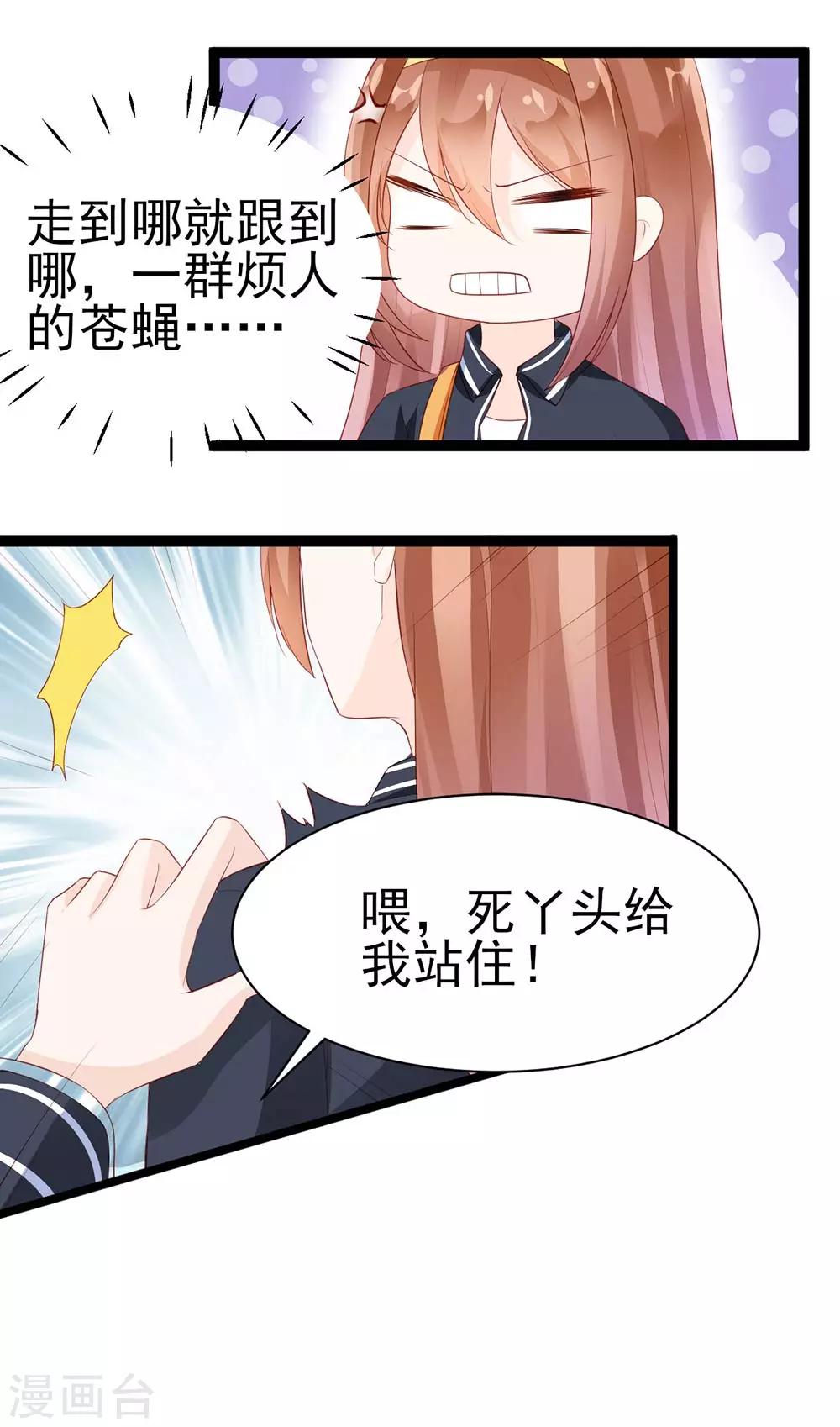 《修罗少爷太嚣张》第9话 第4页