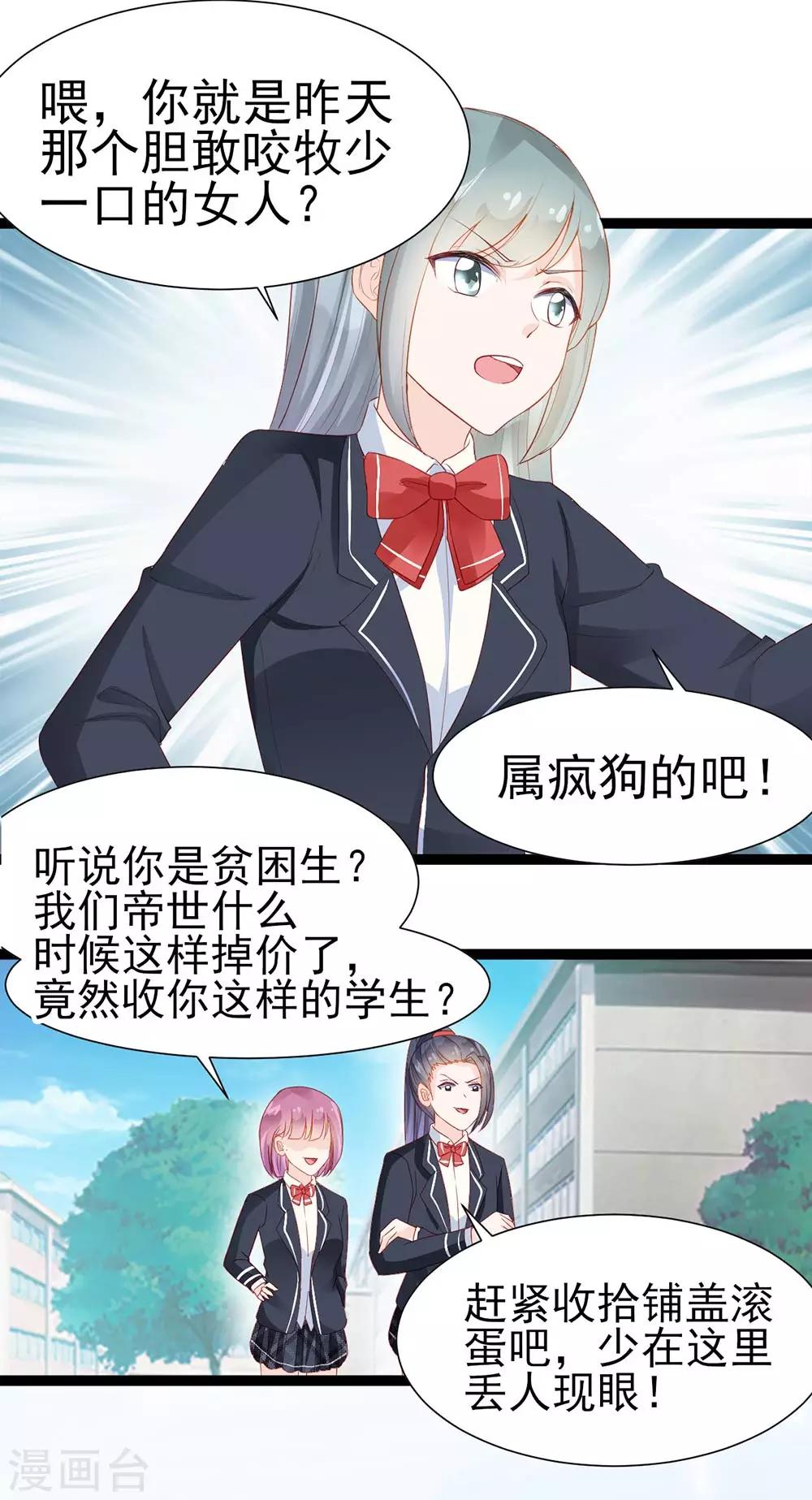 《修罗少爷太嚣张》第9话 第6页